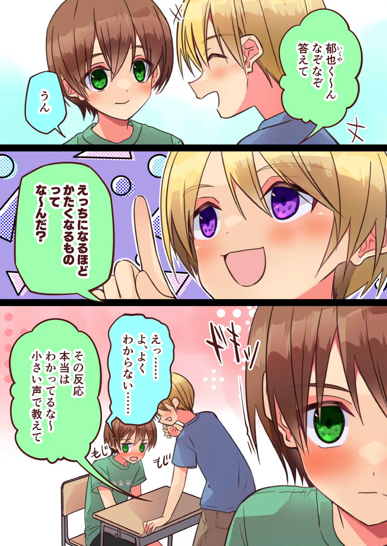 純サラカラー漫画 2ページ