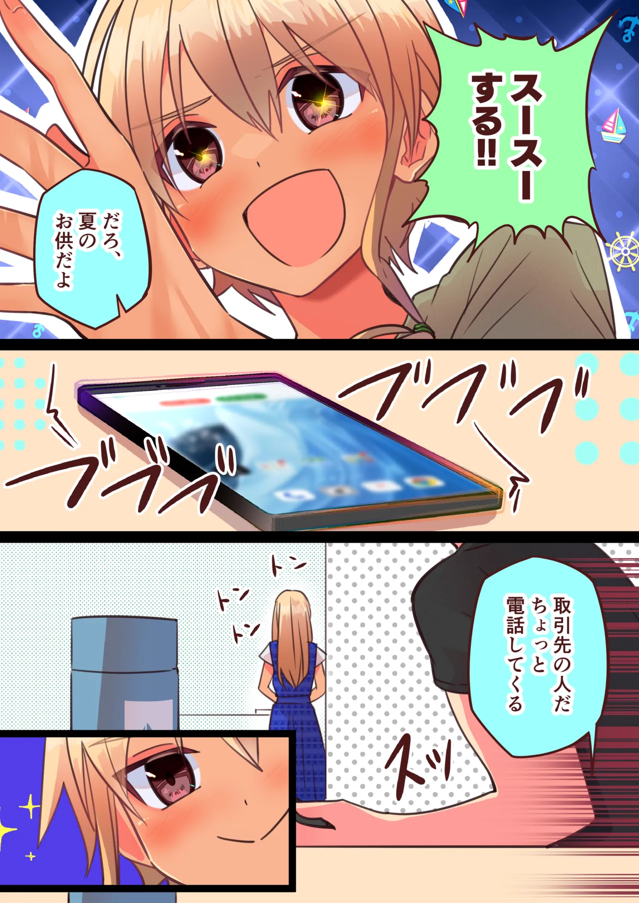 純サラカラー漫画 21ページ