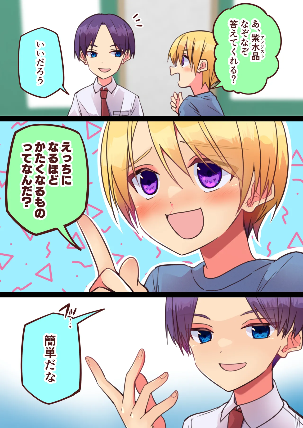 純サラカラー漫画 9ページ