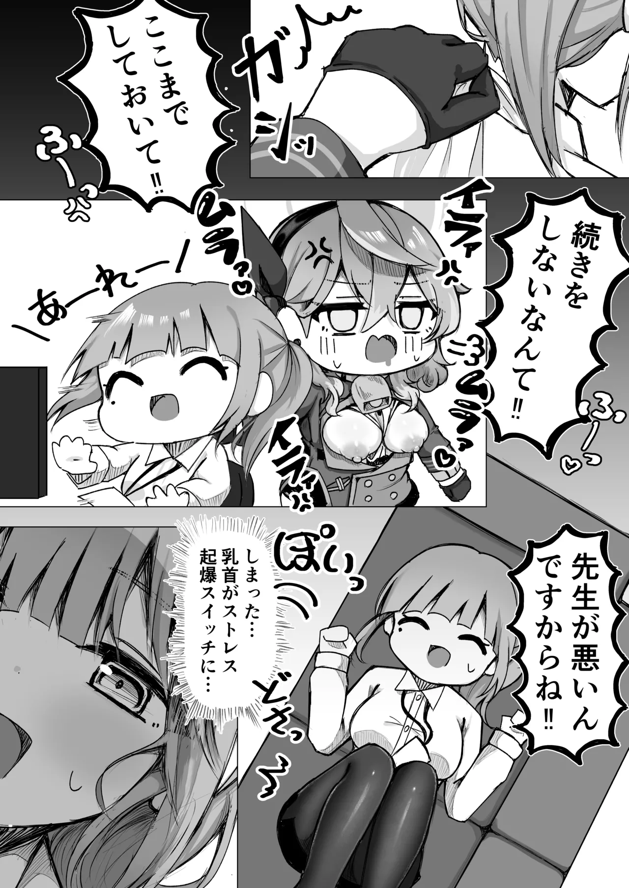 アコちゃんって乳首ついてるの? 19ページ