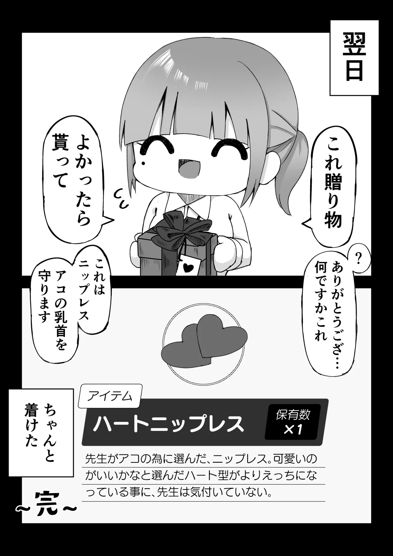 アコちゃんって乳首ついてるの? 36ページ