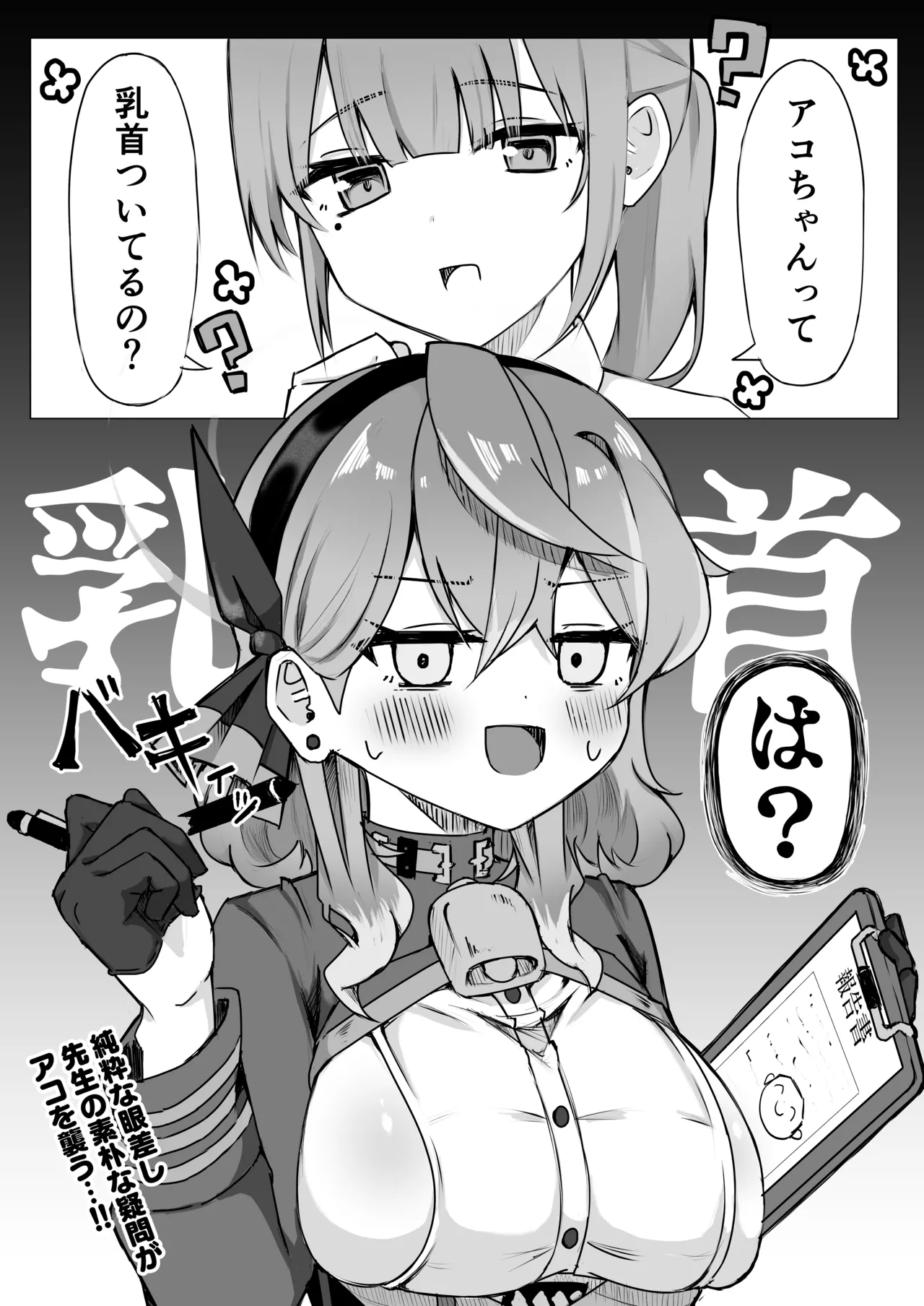 アコちゃんって乳首ついてるの? 4ページ