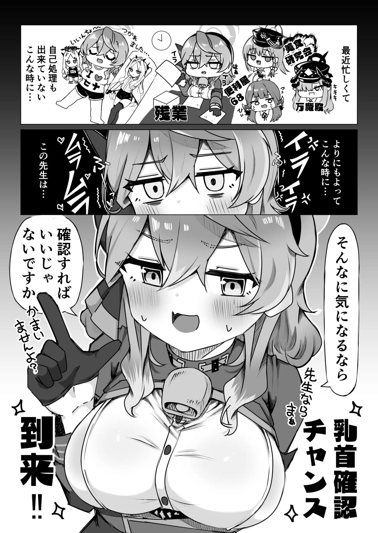 アコちゃんって乳首ついてるの? 6ページ