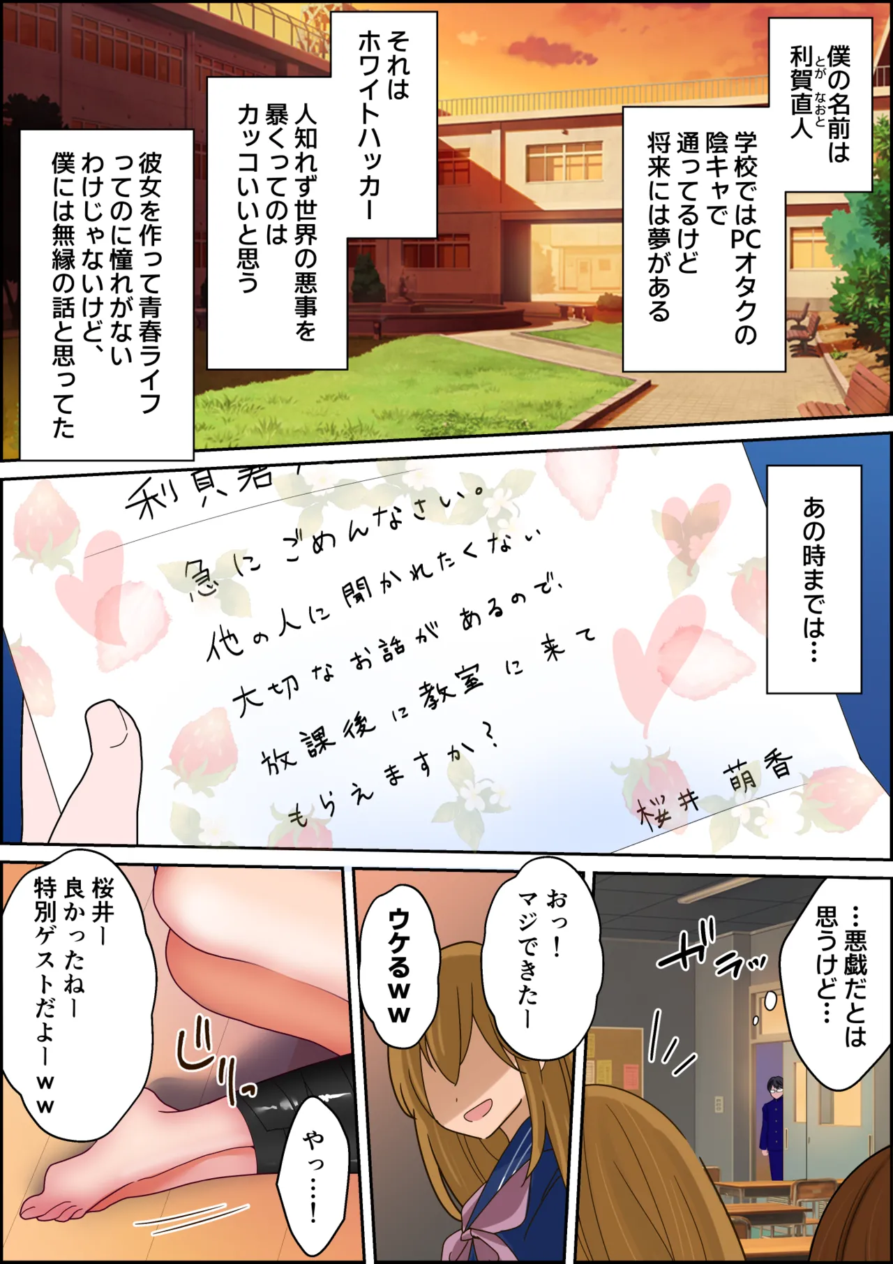 イジメられっ娘萌香のくすぐられ日記 14ページ