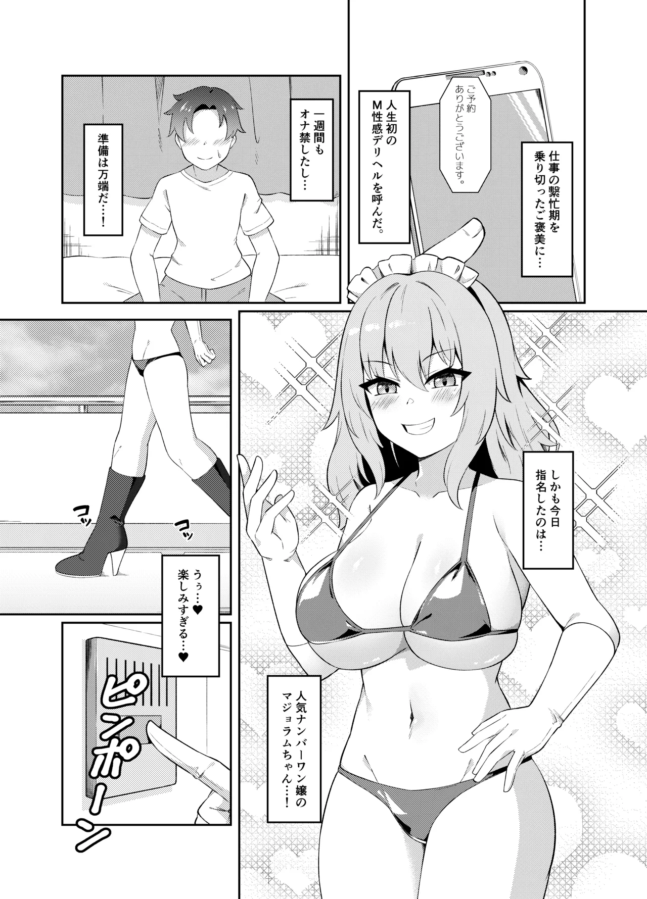 どたぷん♥爆乳パイズリ搾精 2ページ