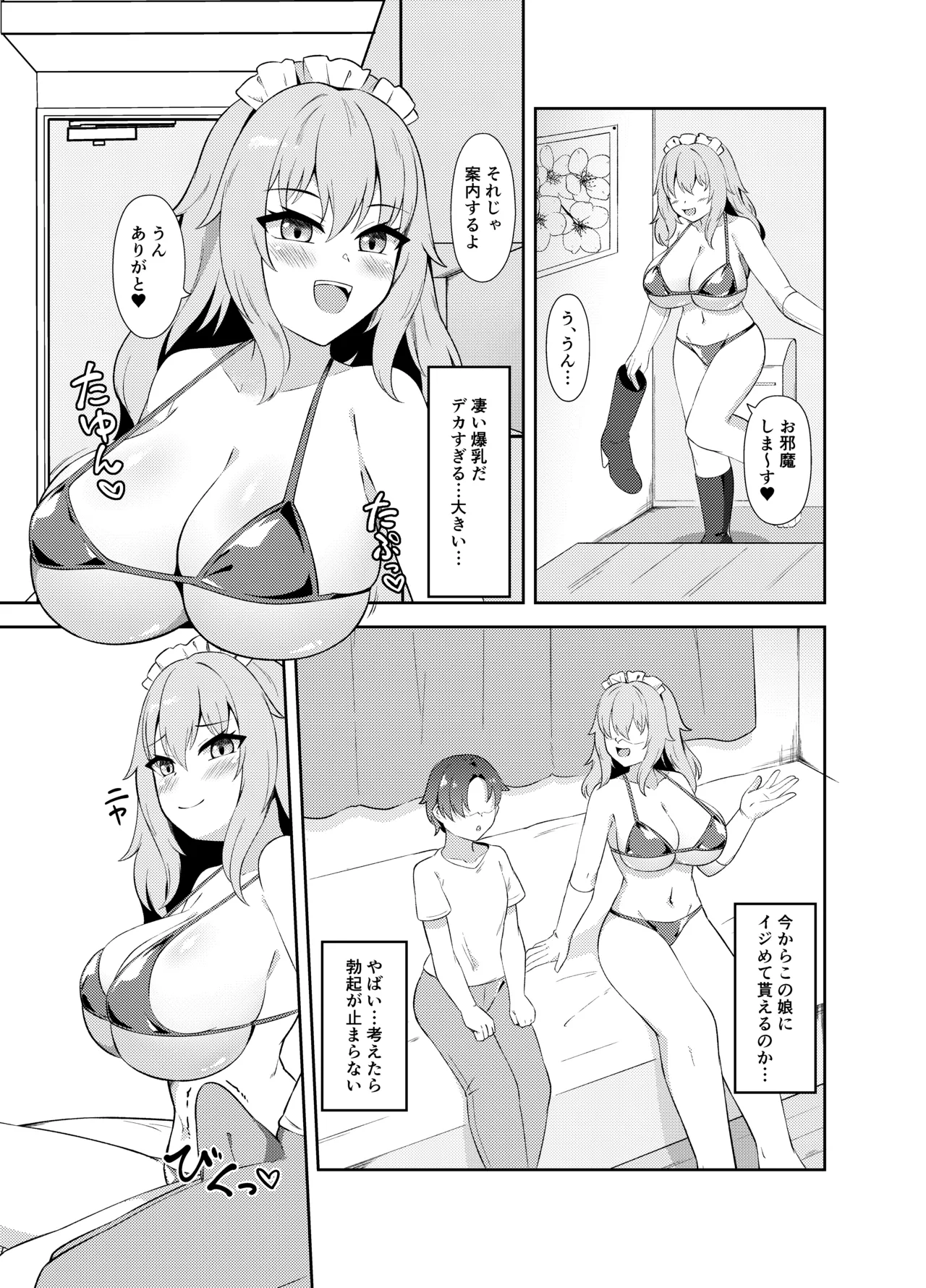 どたぷん♥爆乳パイズリ搾精 4ページ