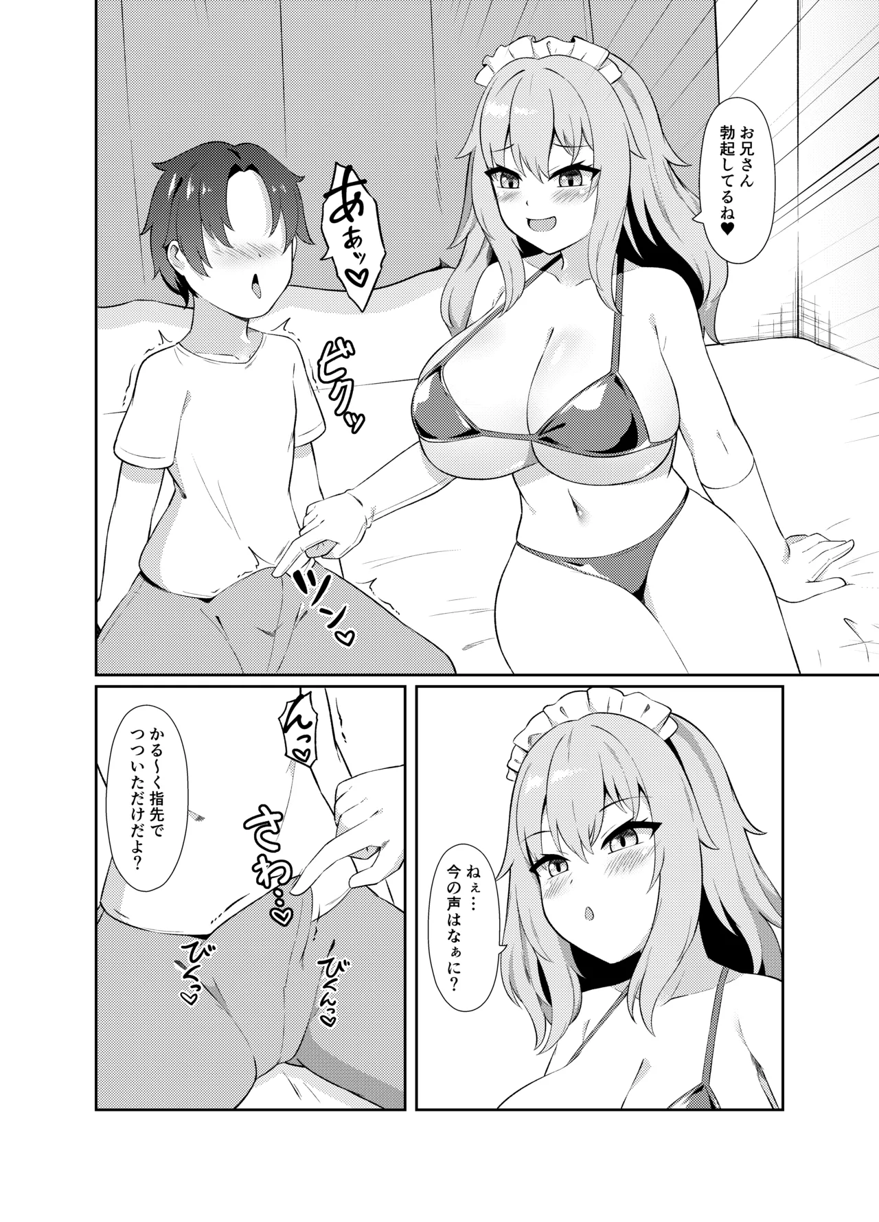 どたぷん♥爆乳パイズリ搾精 5ページ