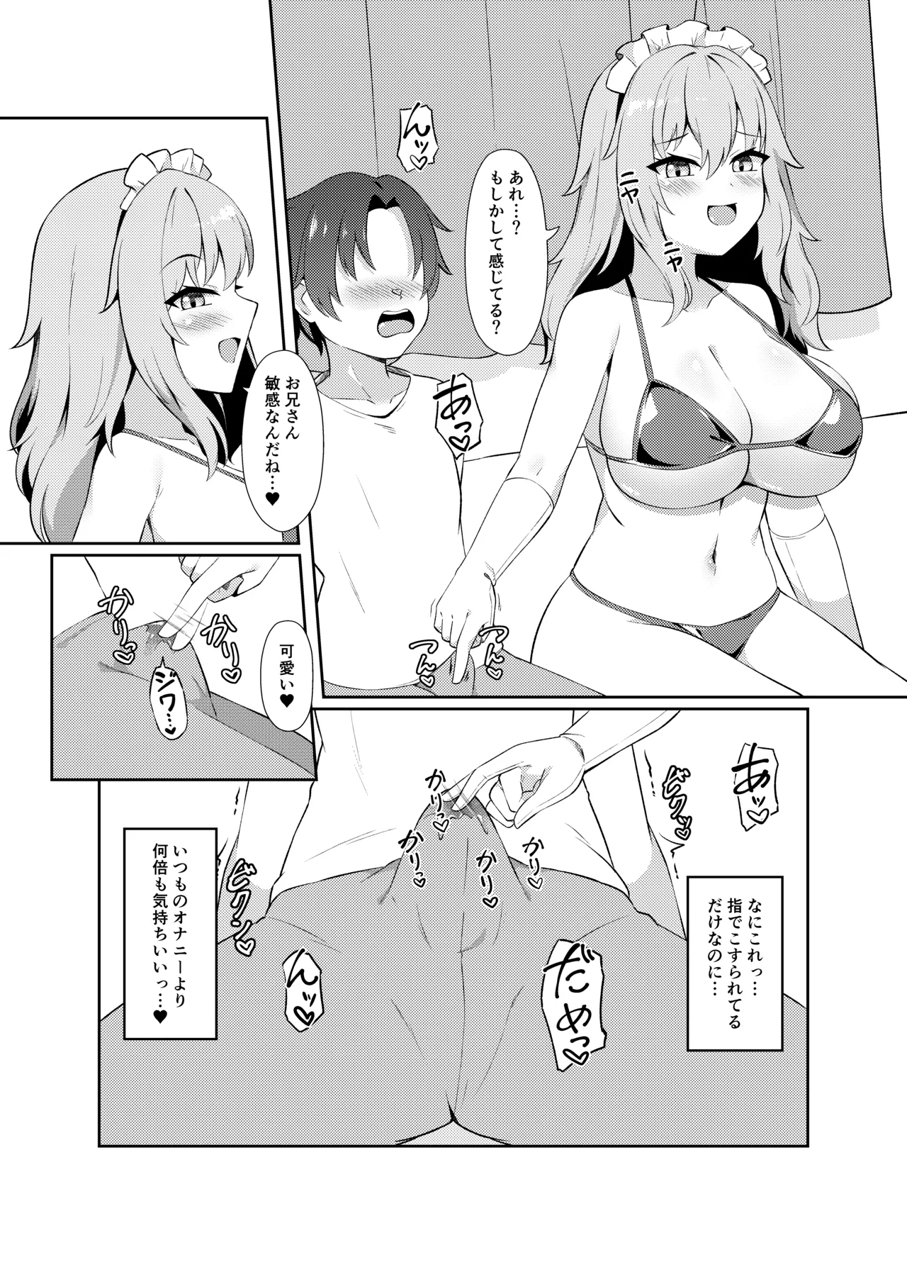 どたぷん♥爆乳パイズリ搾精 6ページ