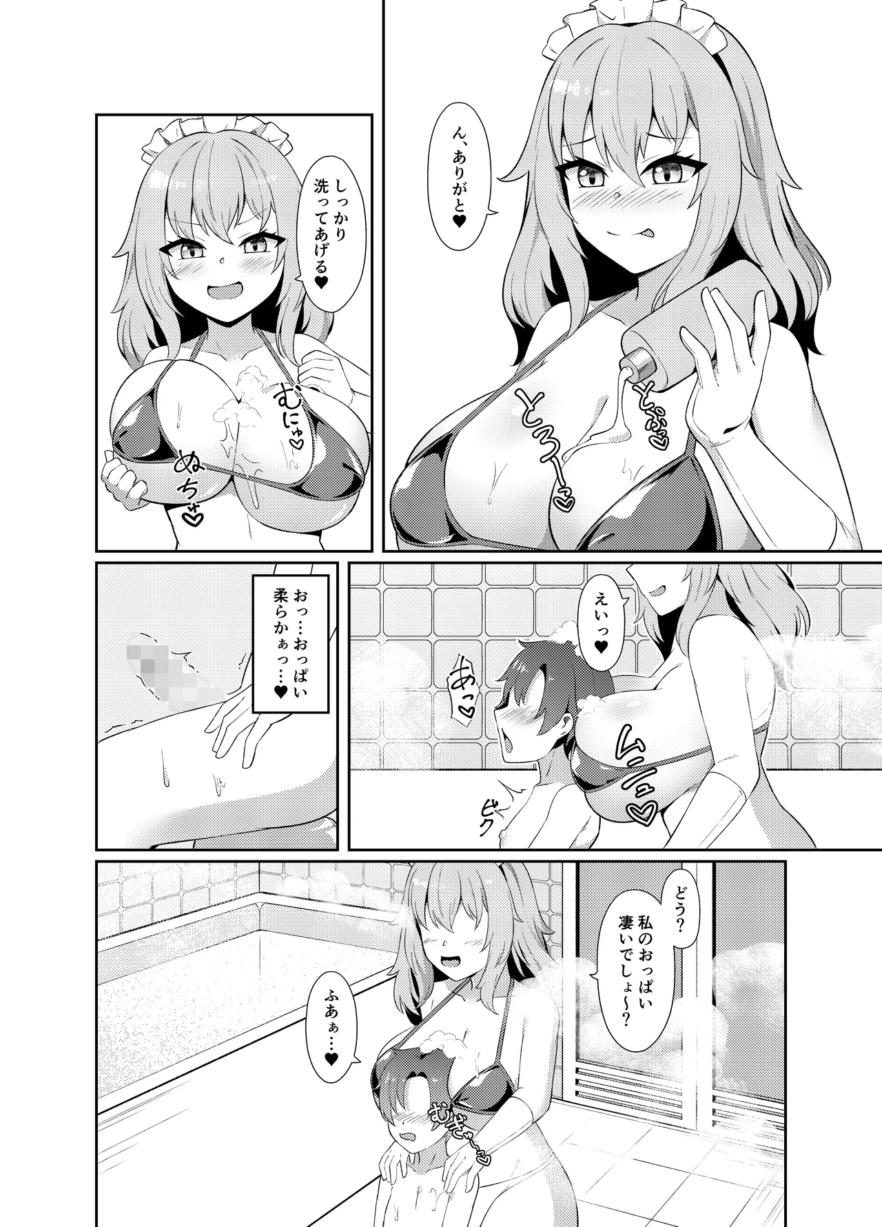 どたぷん♥爆乳パイズリ搾精 9ページ