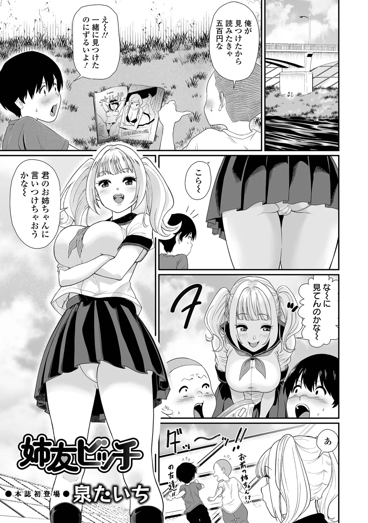 COMICオルガ vol.69 85ページ