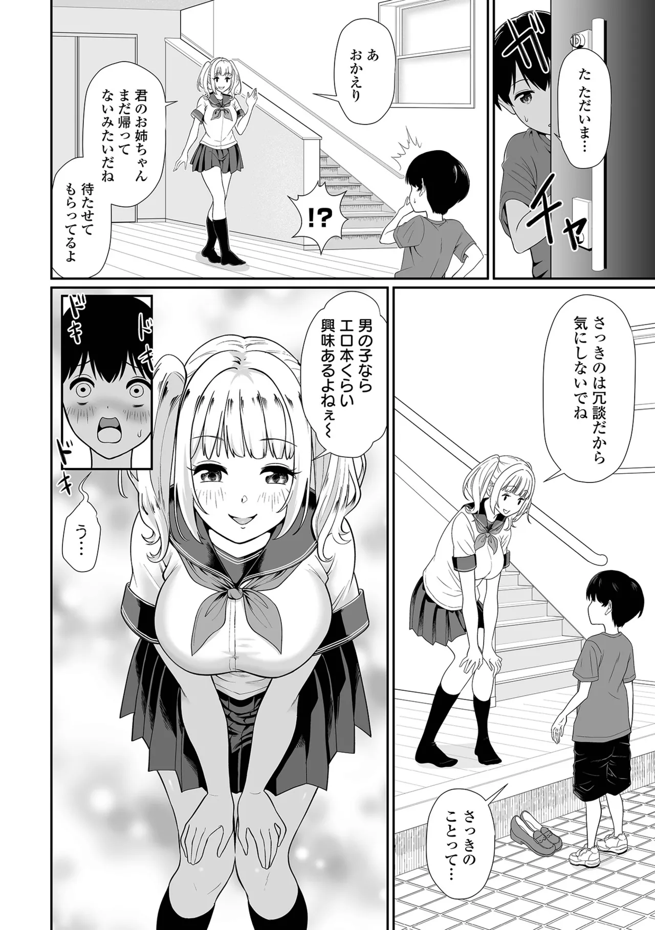 COMICオルガ vol.69 86ページ