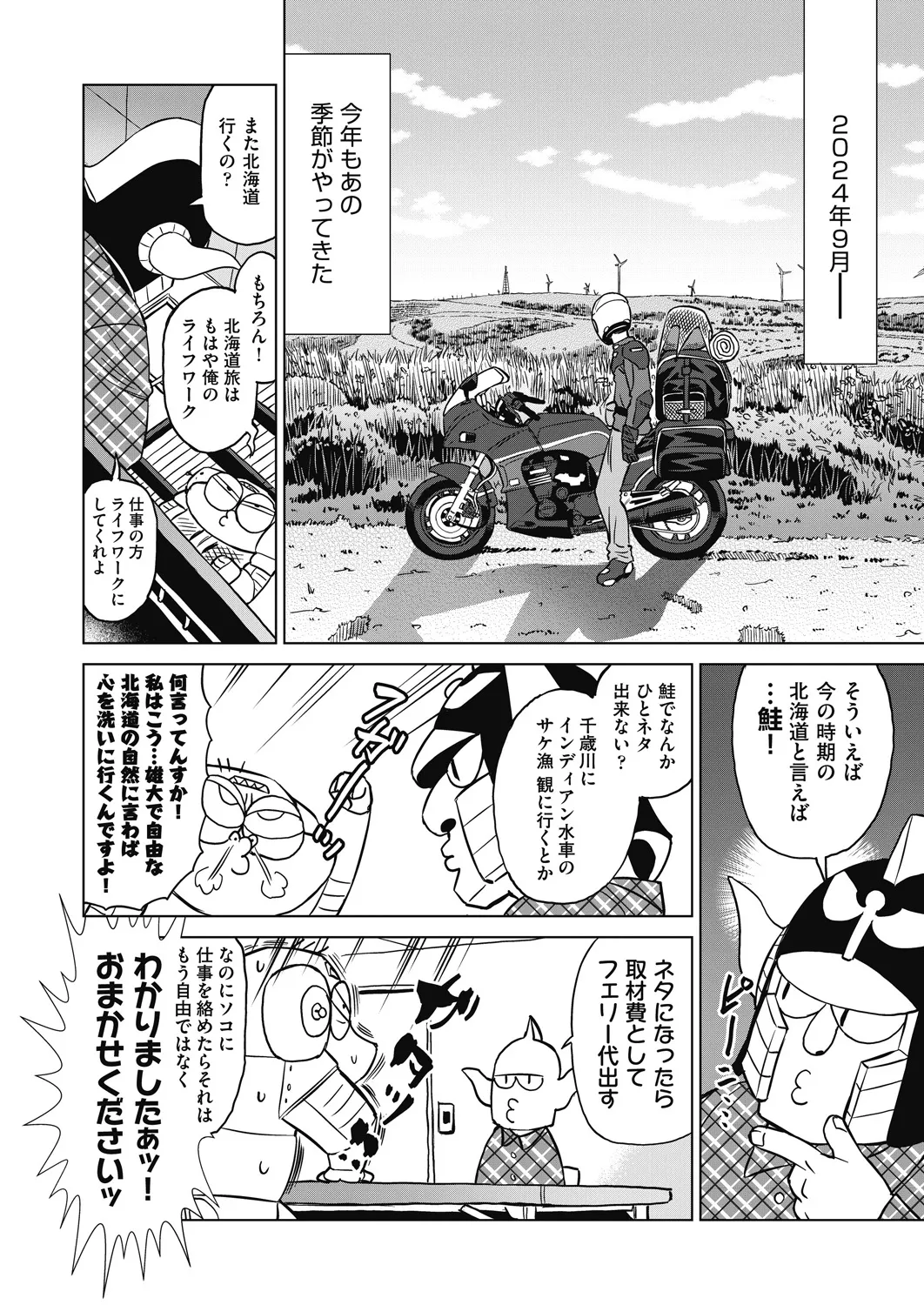 COMIC 阿吽 2024年12月号 498ページ