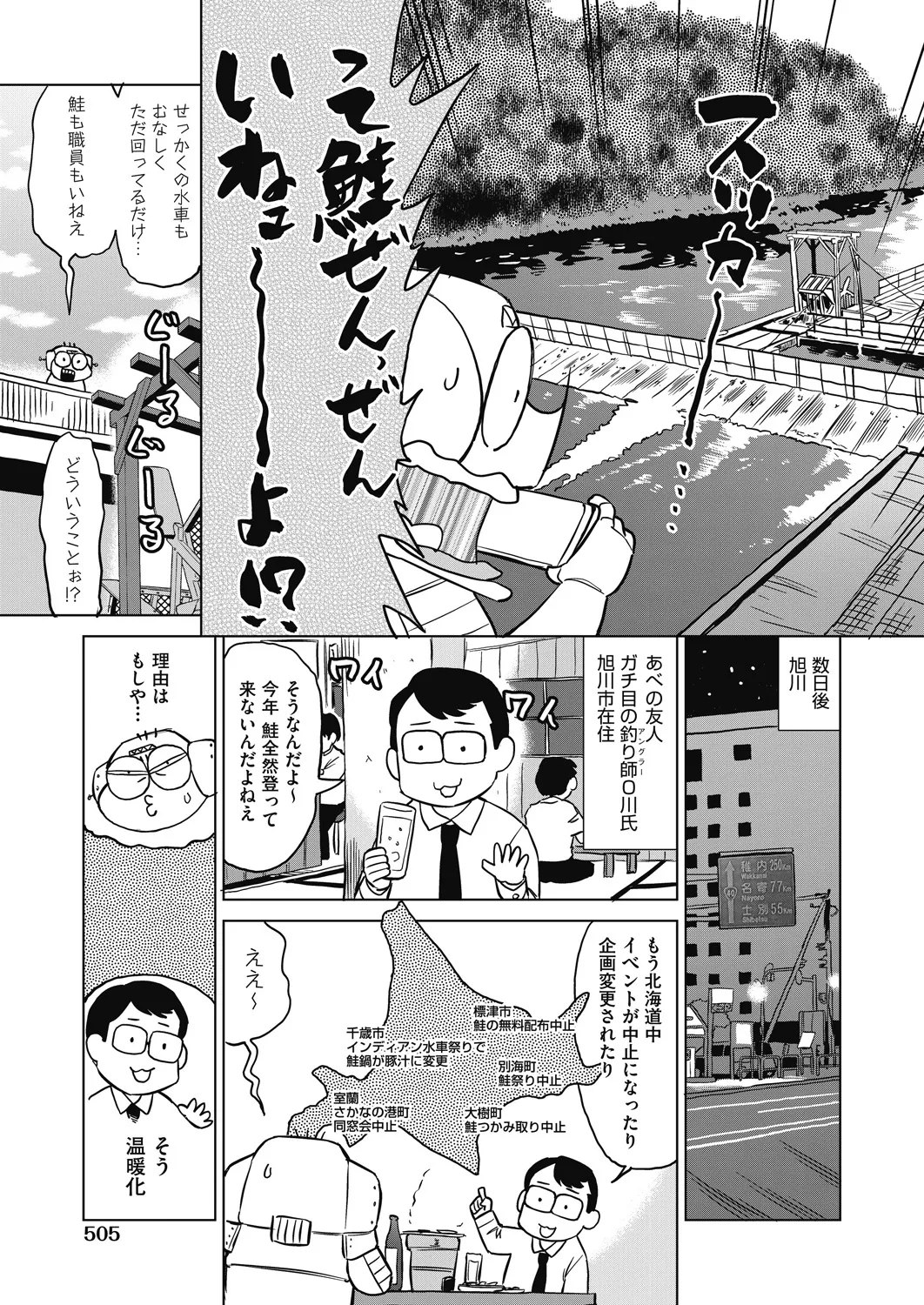 COMIC 阿吽 2024年12月号 503ページ