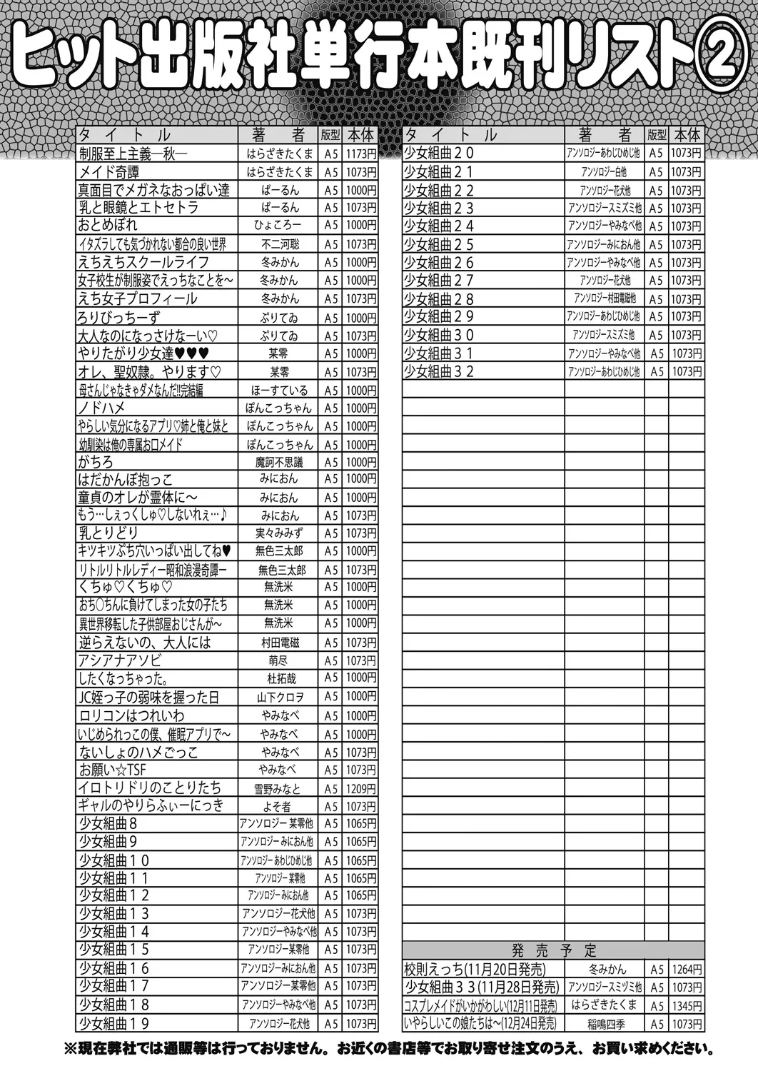 COMIC 阿吽 2024年12月号 511ページ