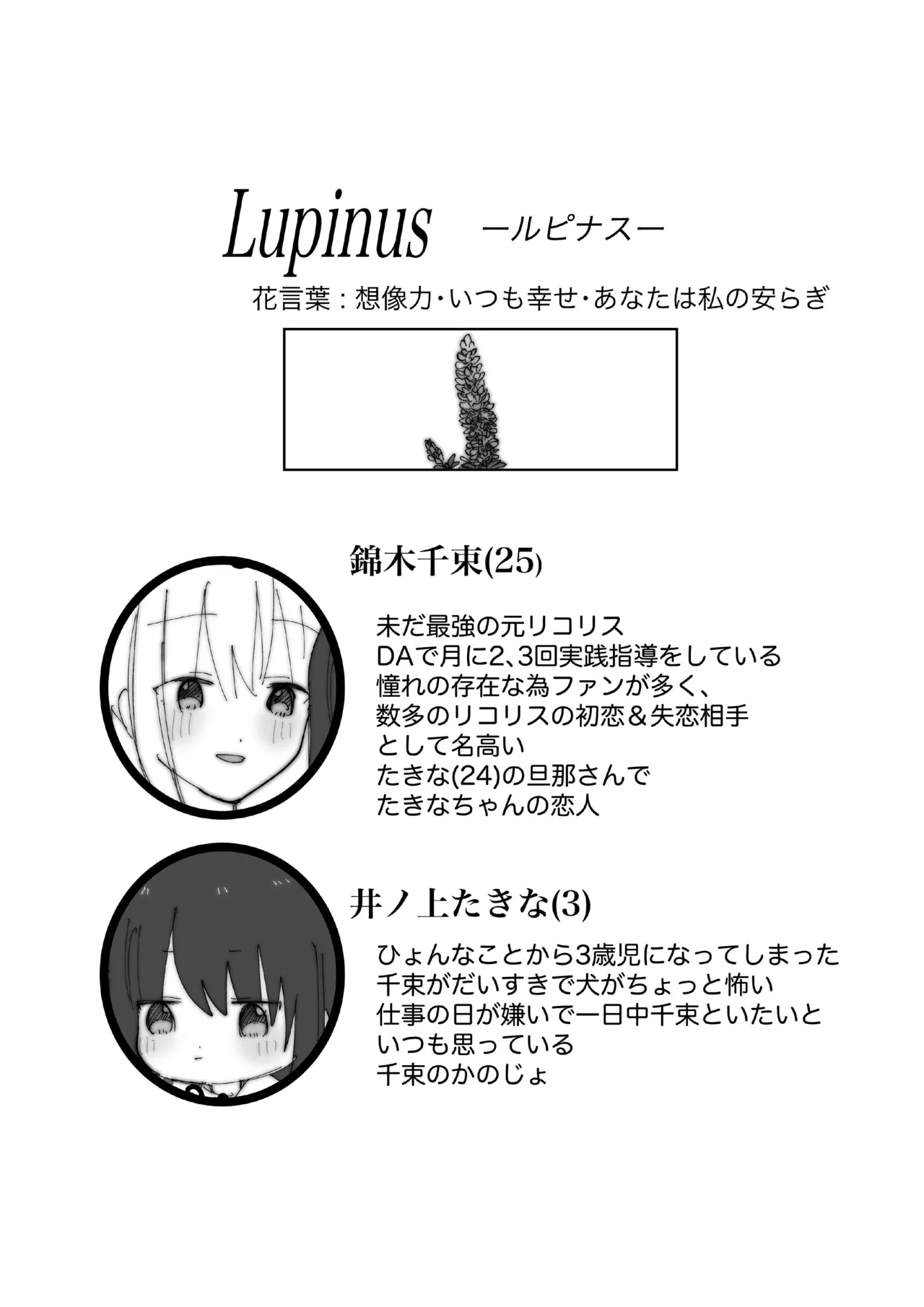 Lupinus 2ページ