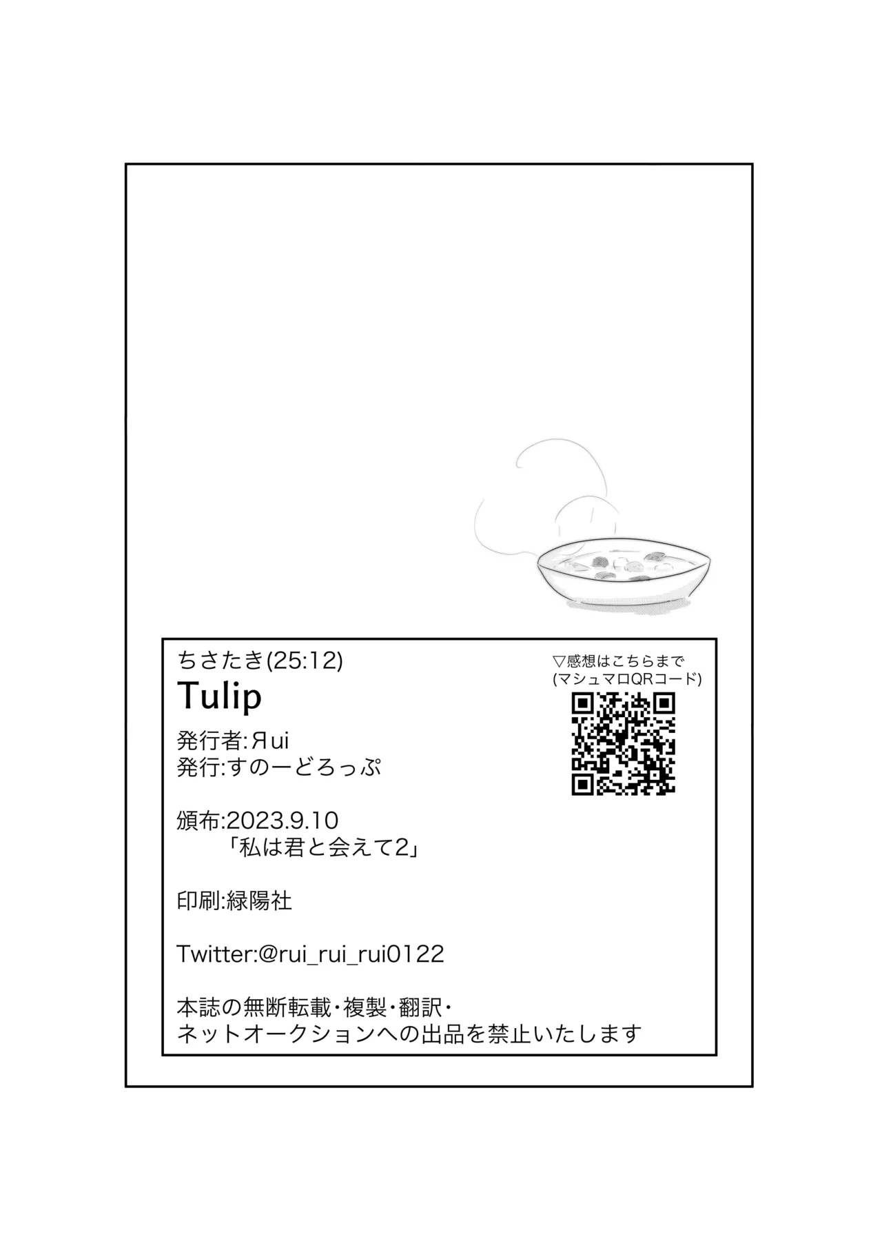 Tulip 28ページ