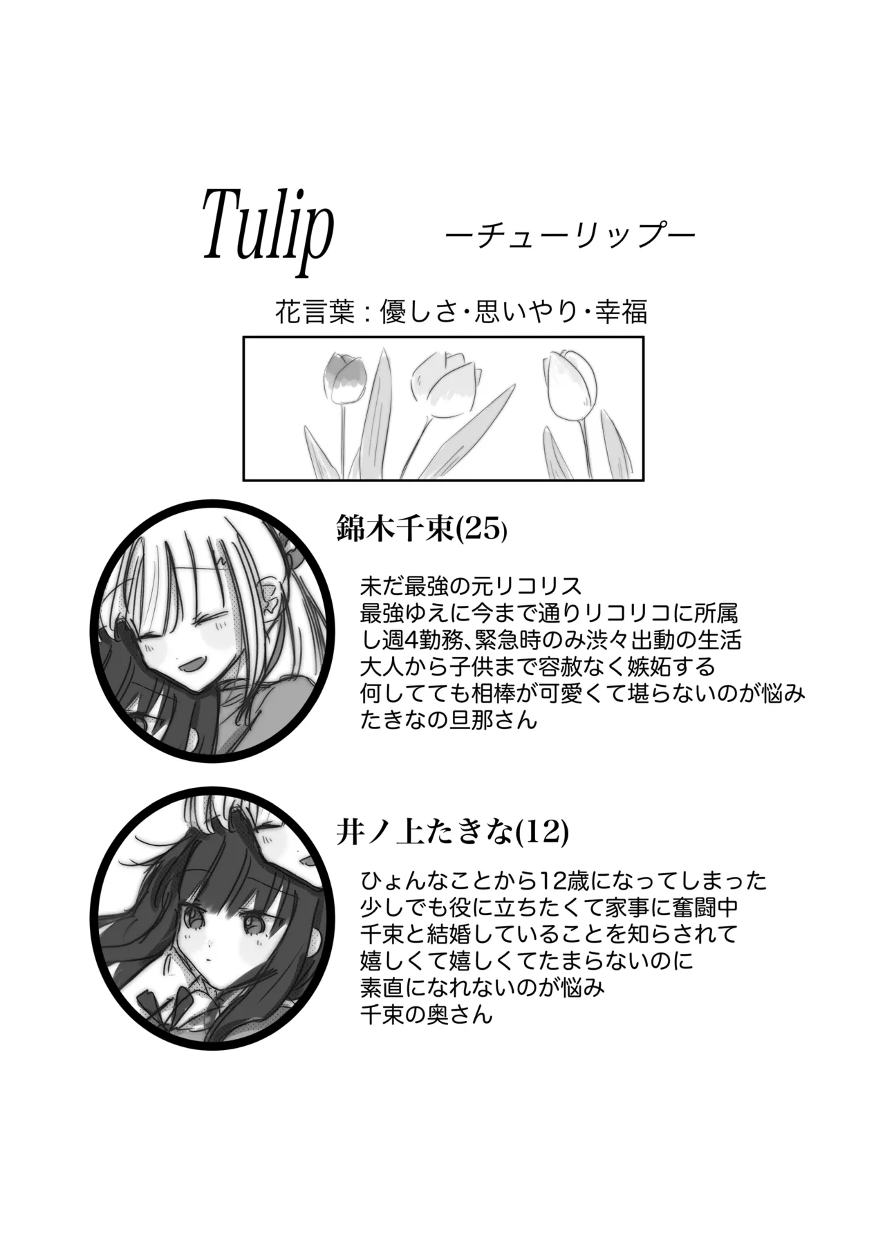 Tulip 4ページ