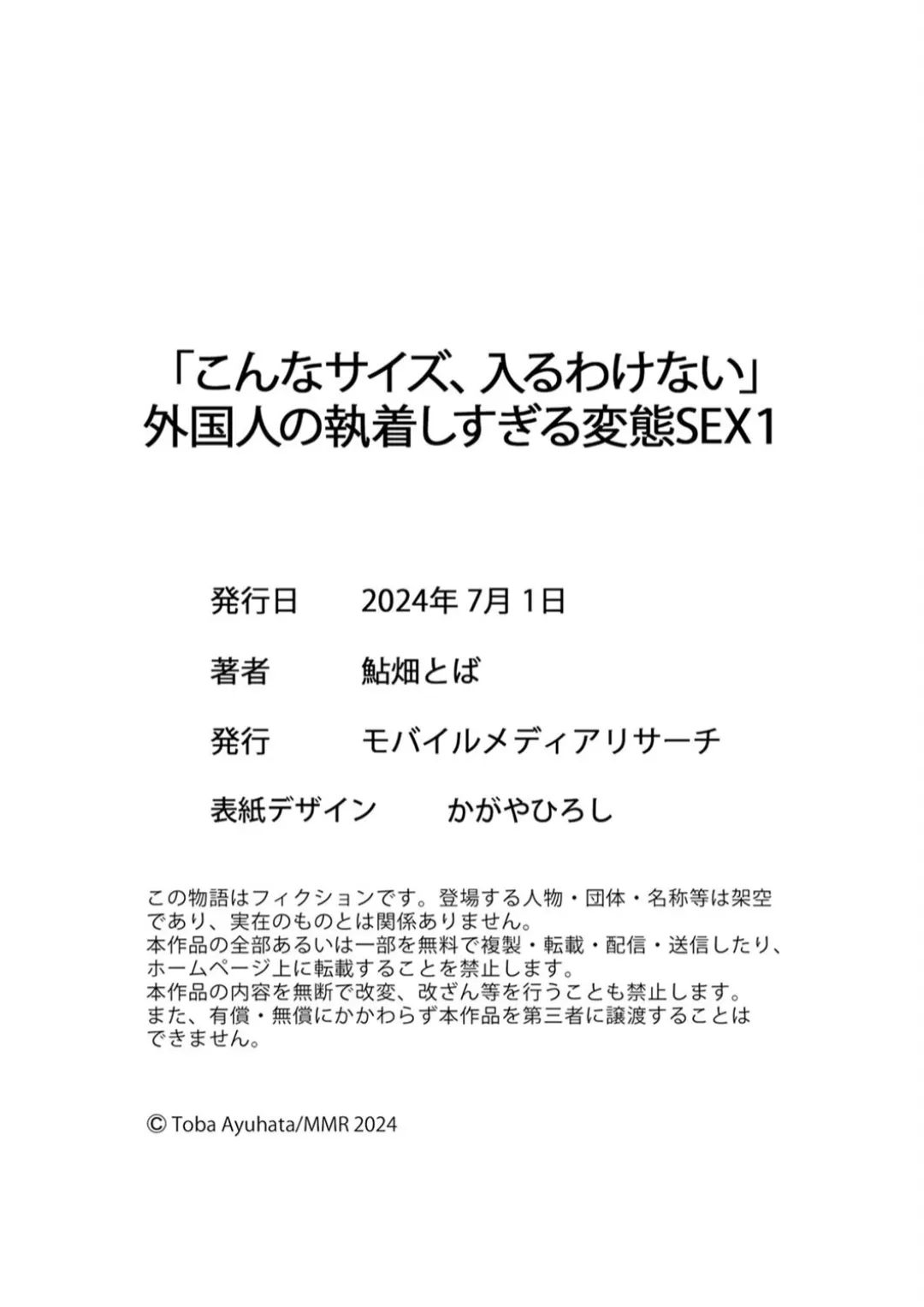 「こんなサイズ、入るわけない」外国人の執着しすぎる変態SEX1 29ページ