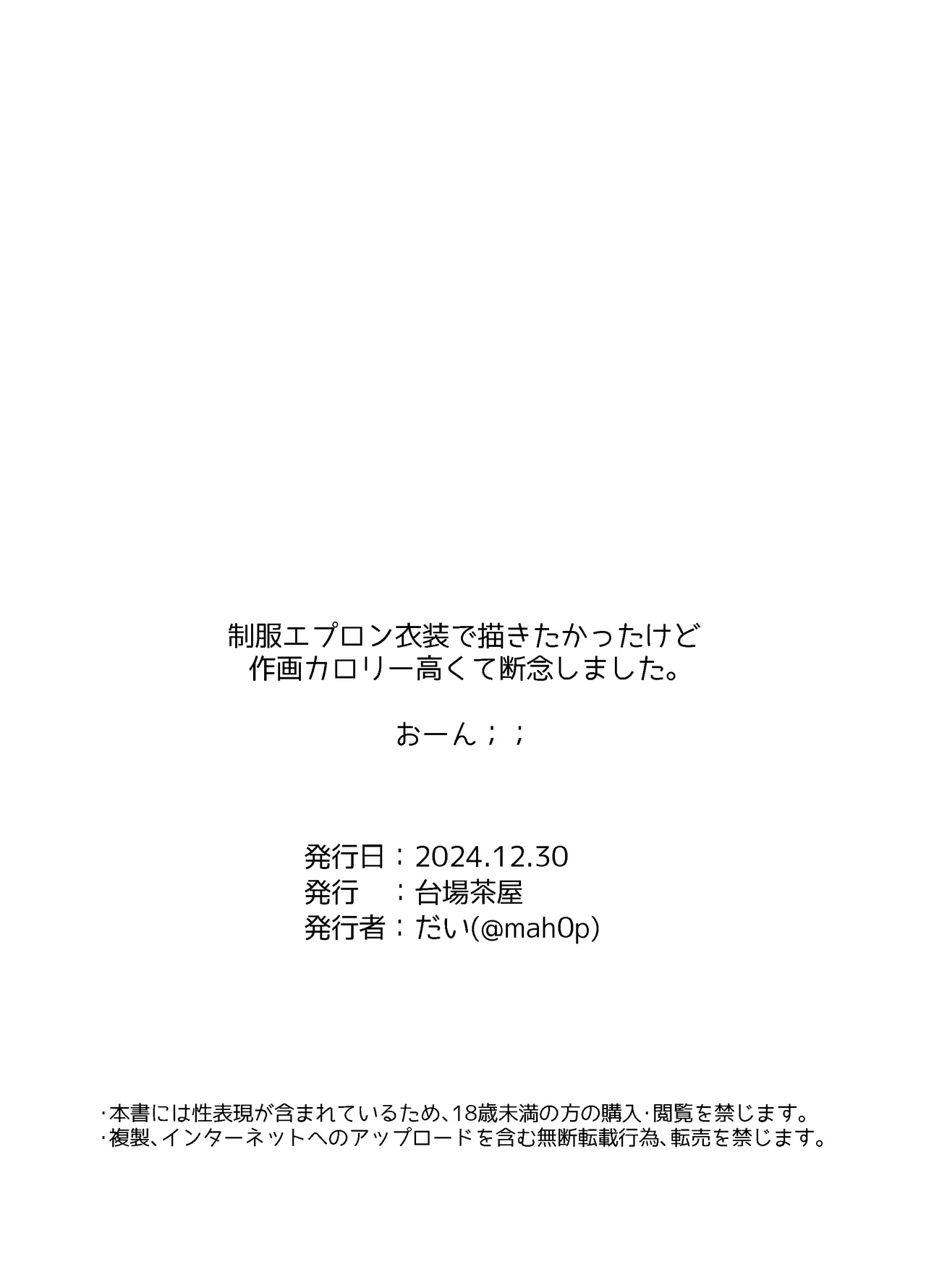 童貞だっていいよなんて 18ページ