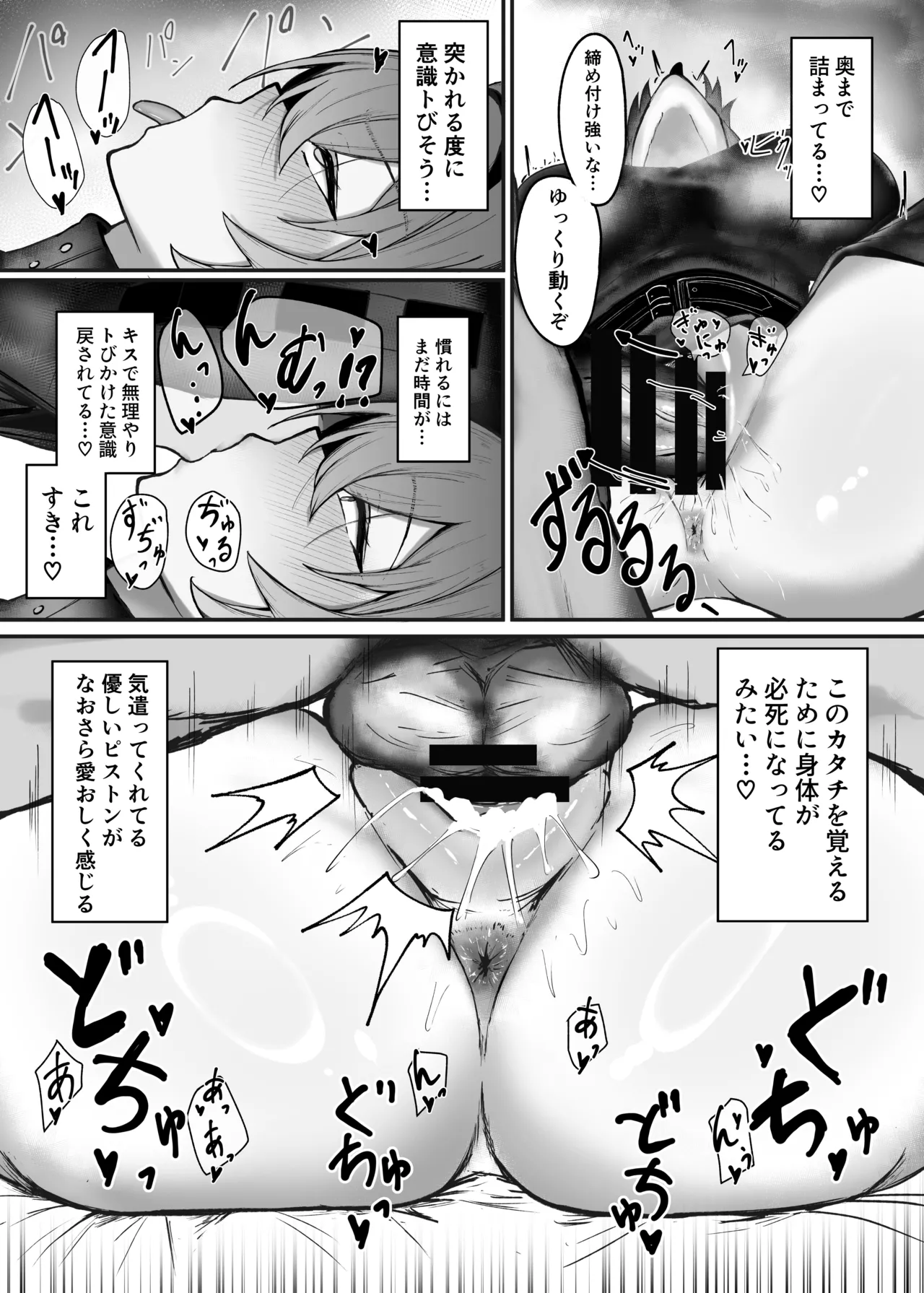 深夜の逸話 12ページ