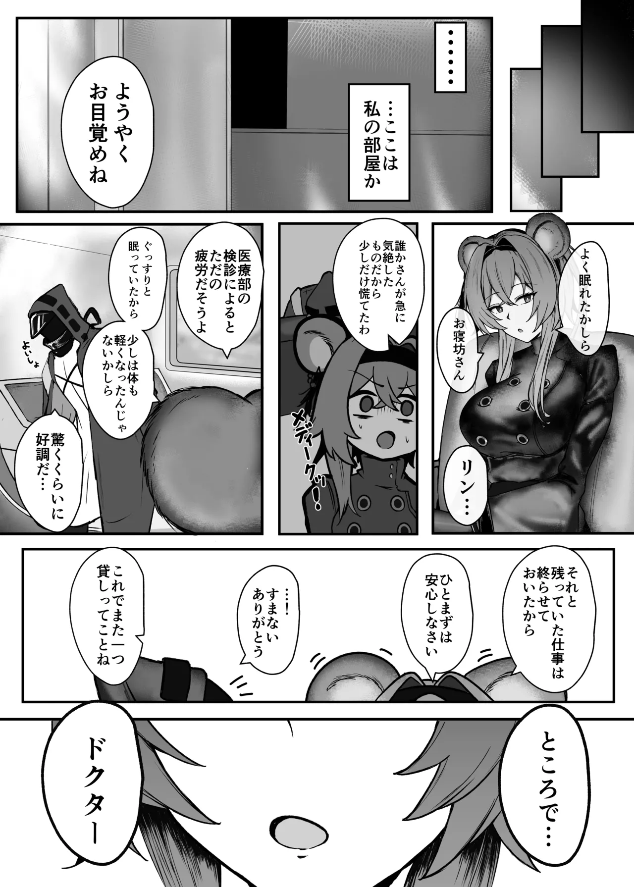 深夜の逸話 4ページ