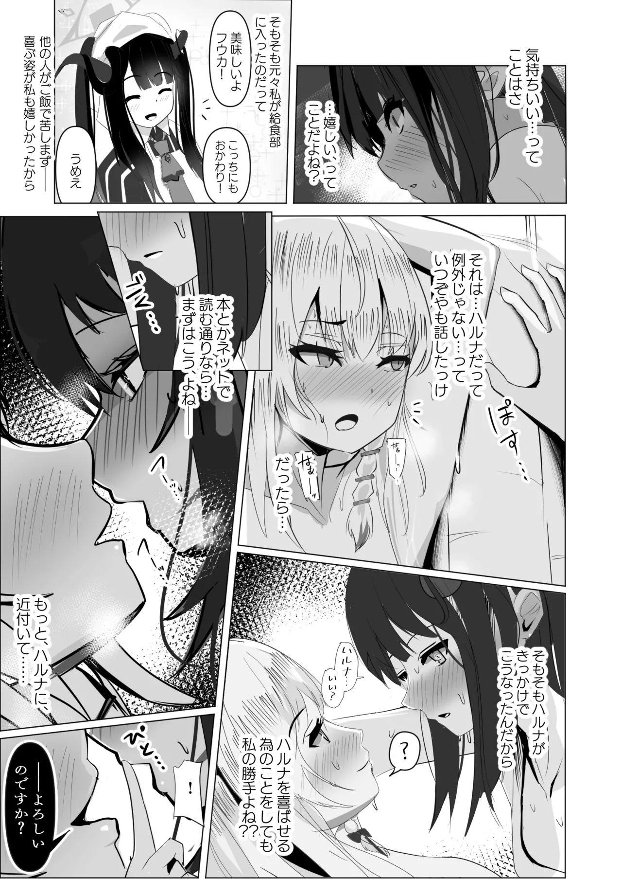 愛は黒へと 染まりゆきたり 12ページ