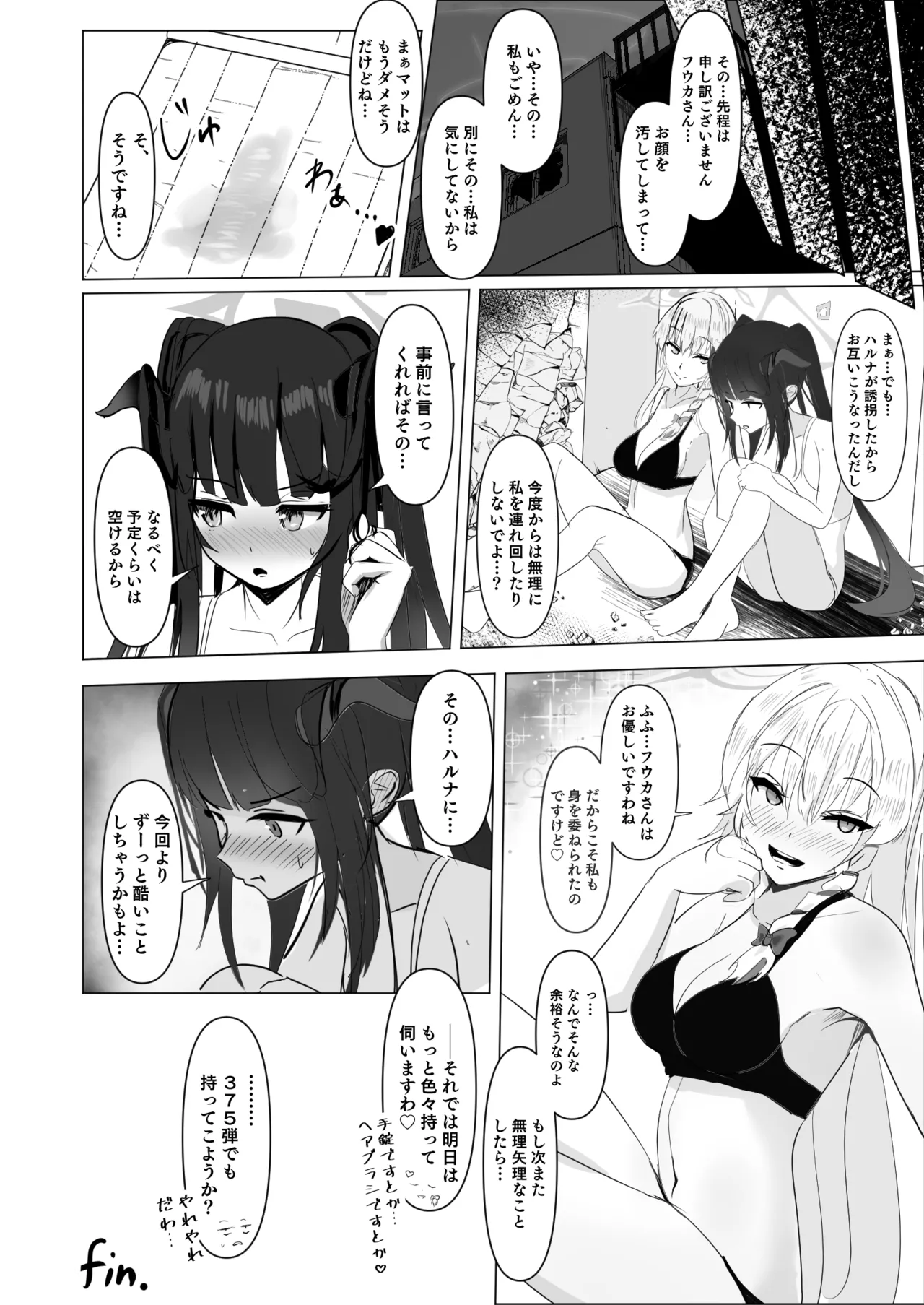 愛は黒へと 染まりゆきたり 23ページ