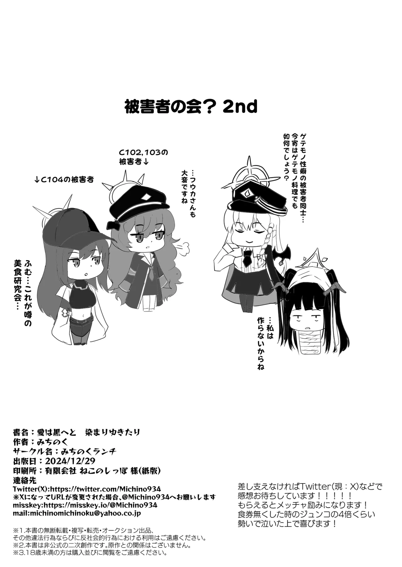 愛は黒へと 染まりゆきたり 25ページ