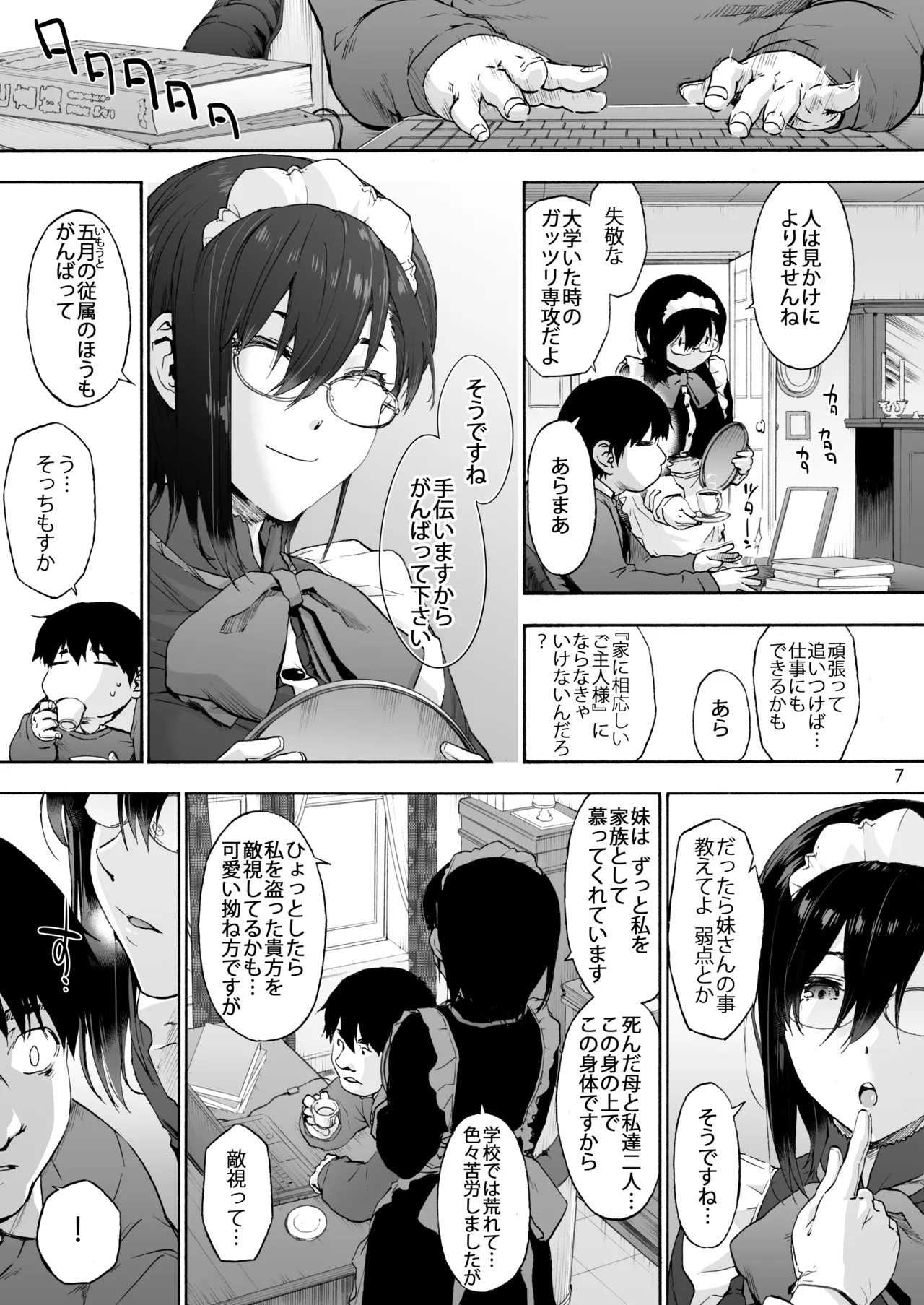 双奏鳴館2 ふたなりめいどさんたちはせいよくがつよい 9ページ