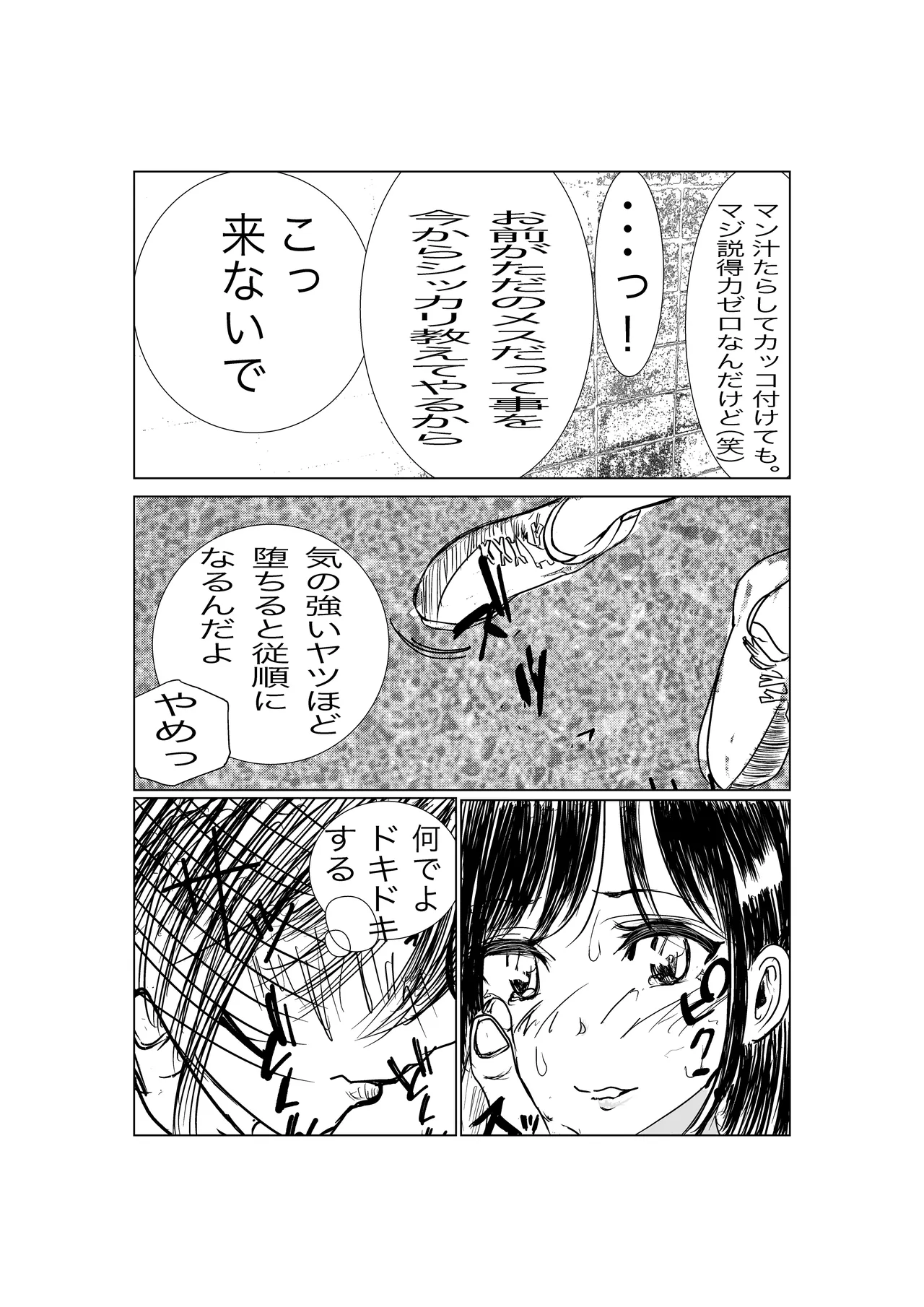 彼女、調教します 10ページ