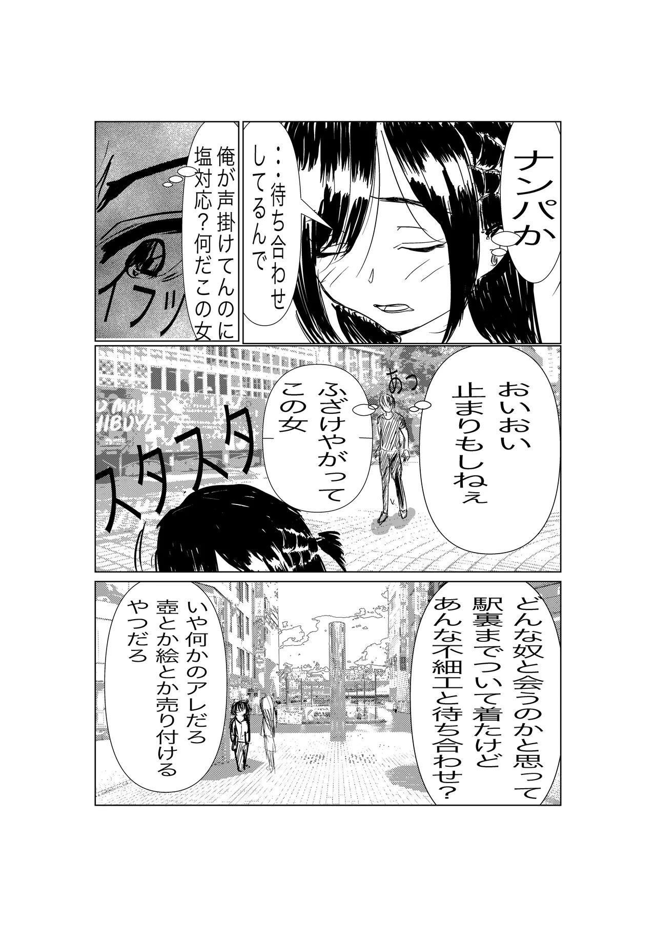 彼女、調教します 4ページ