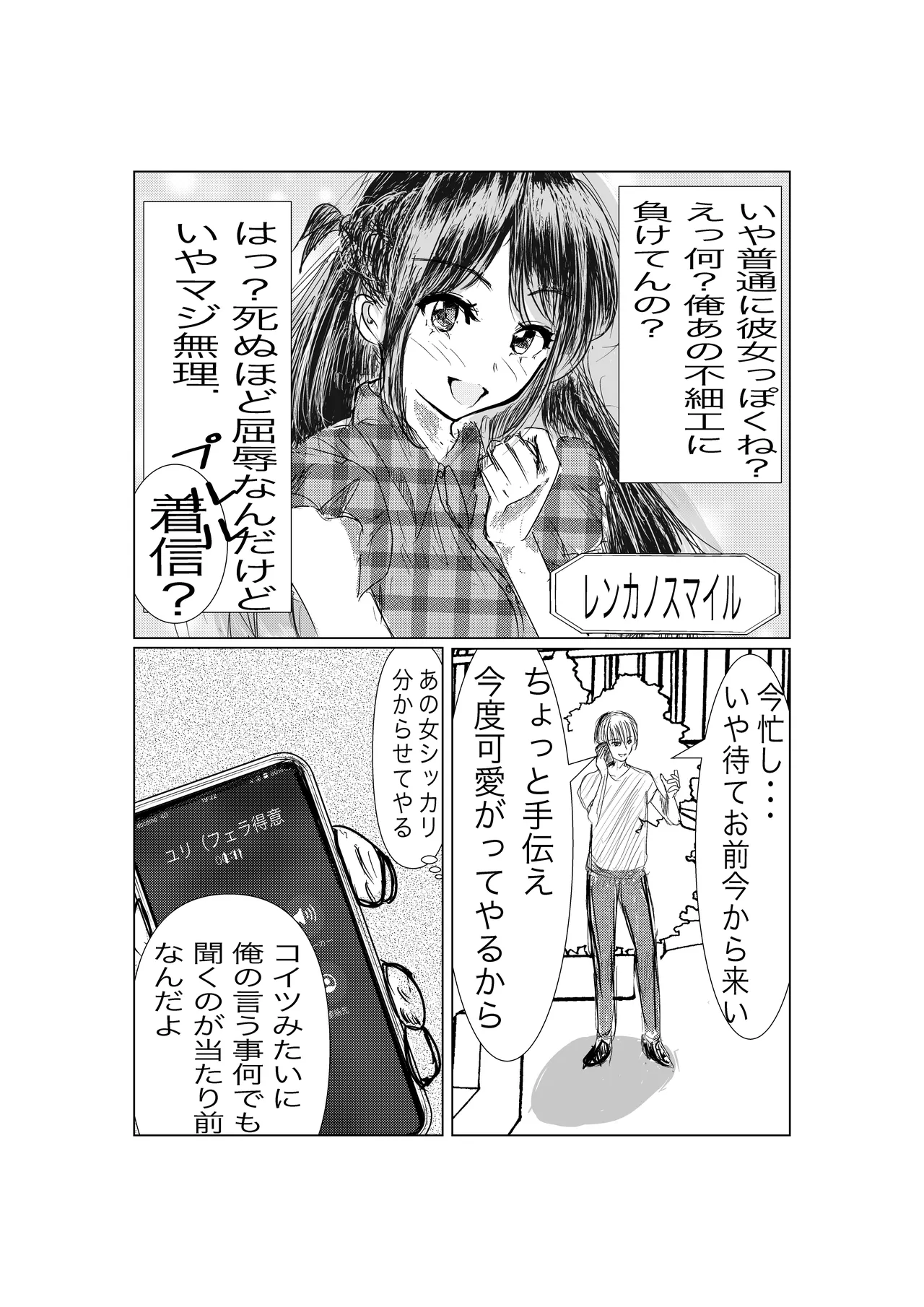 彼女、調教します 5ページ