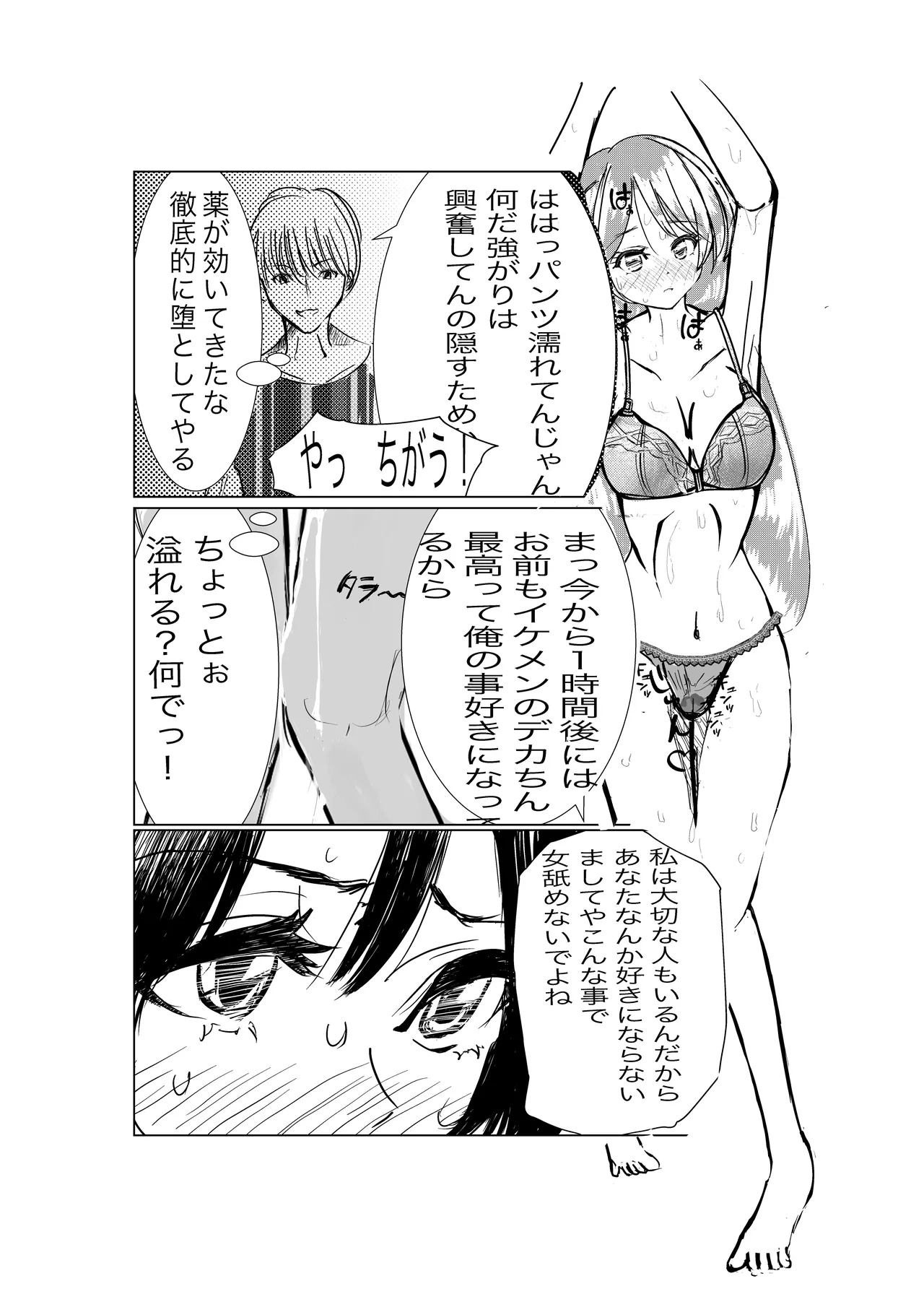 彼女、調教します 9ページ