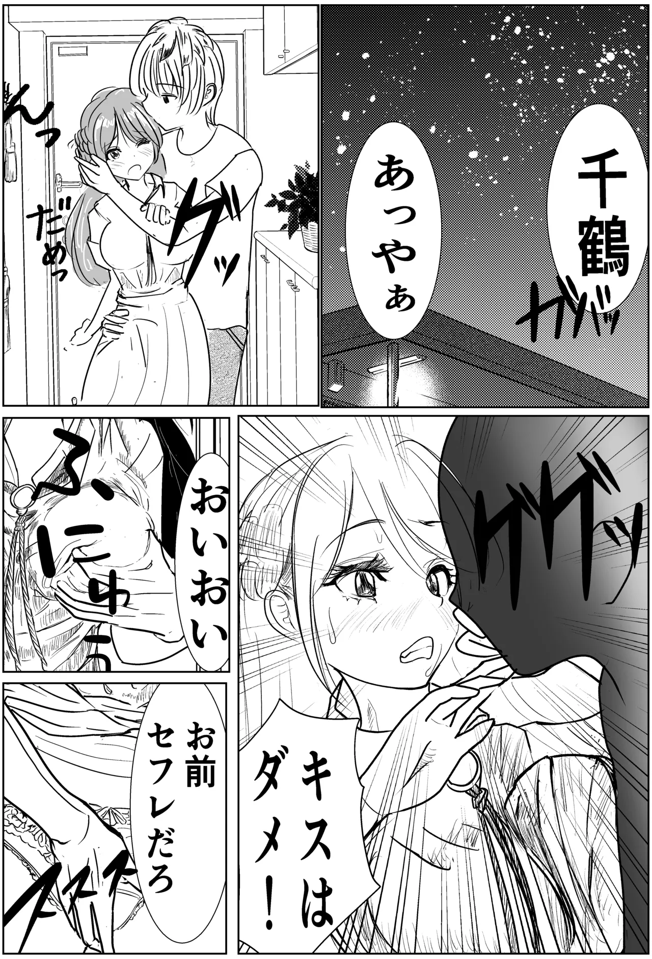 彼女、調教します2 （完堕ち編） 8ページ