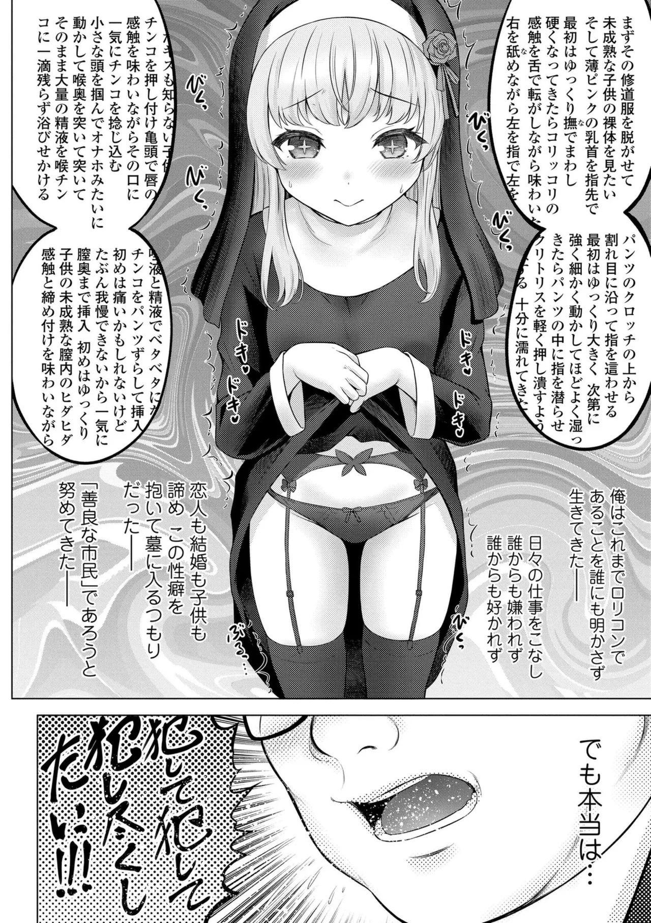 異少女性愛 10ページ