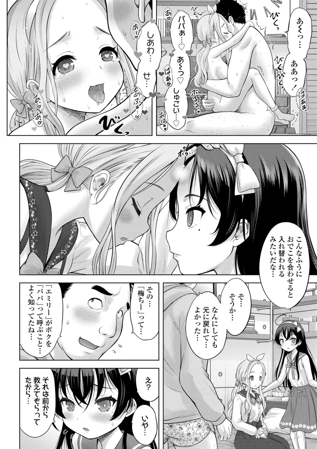 異少女性愛 146ページ