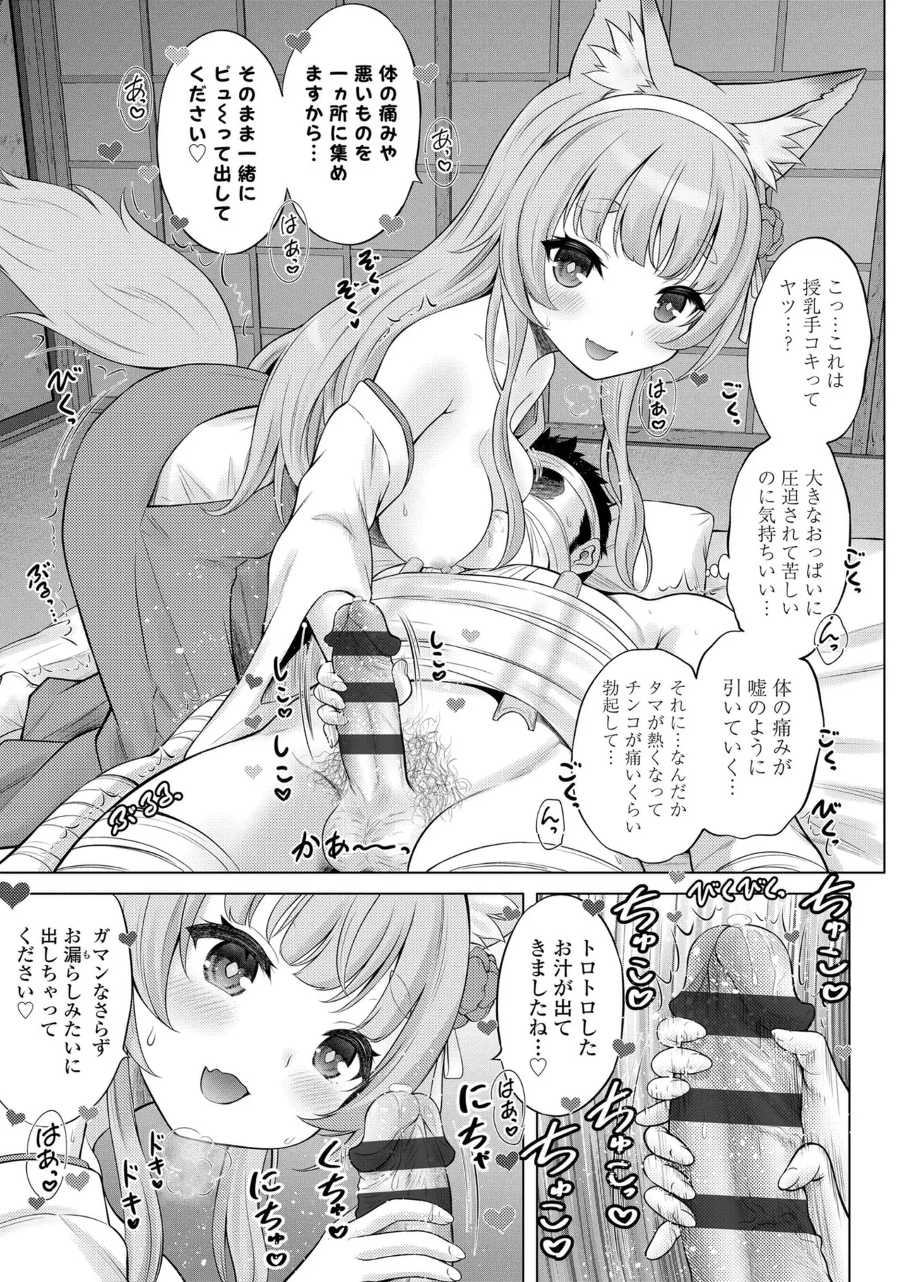 異少女性愛 155ページ