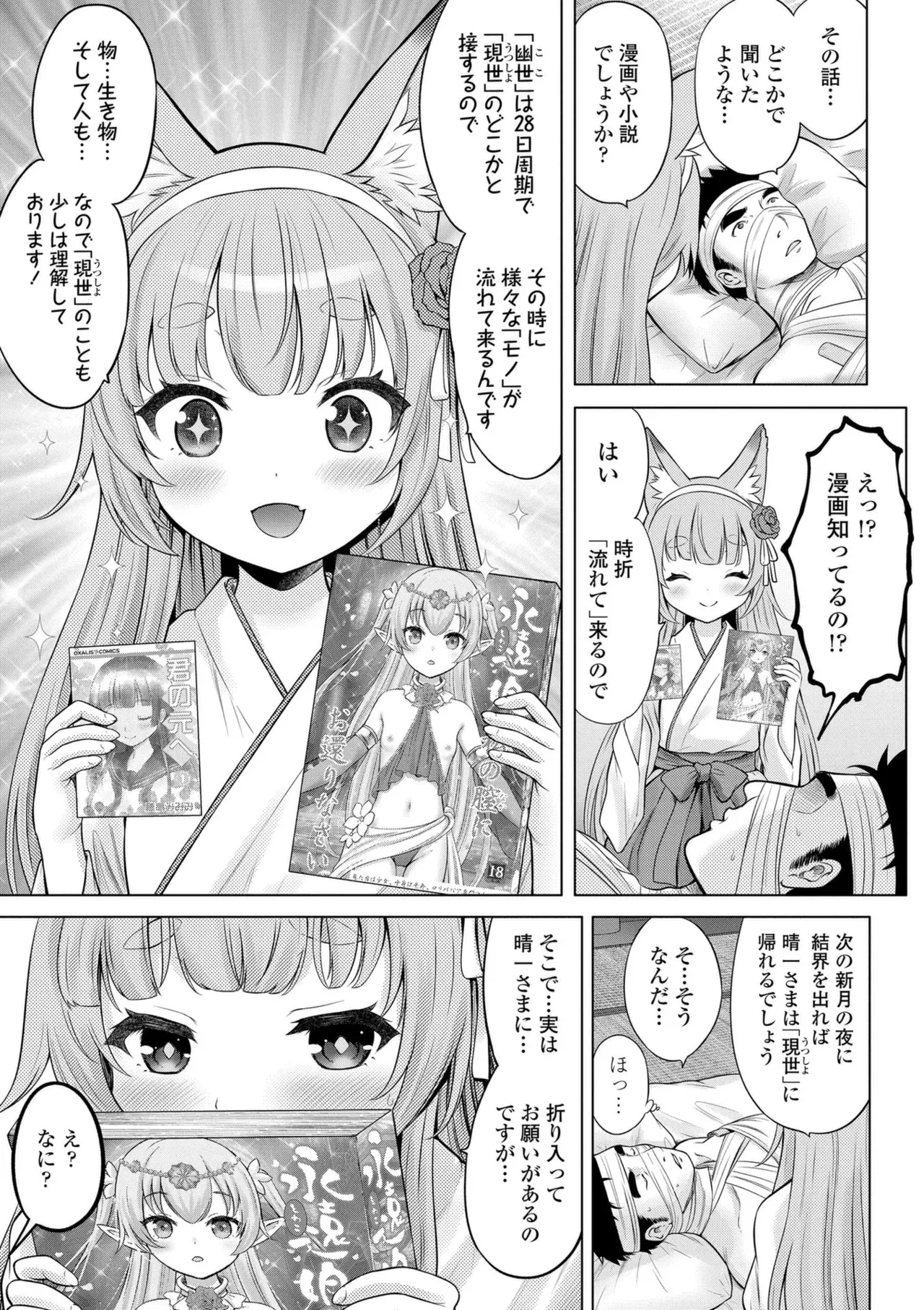 異少女性愛 159ページ