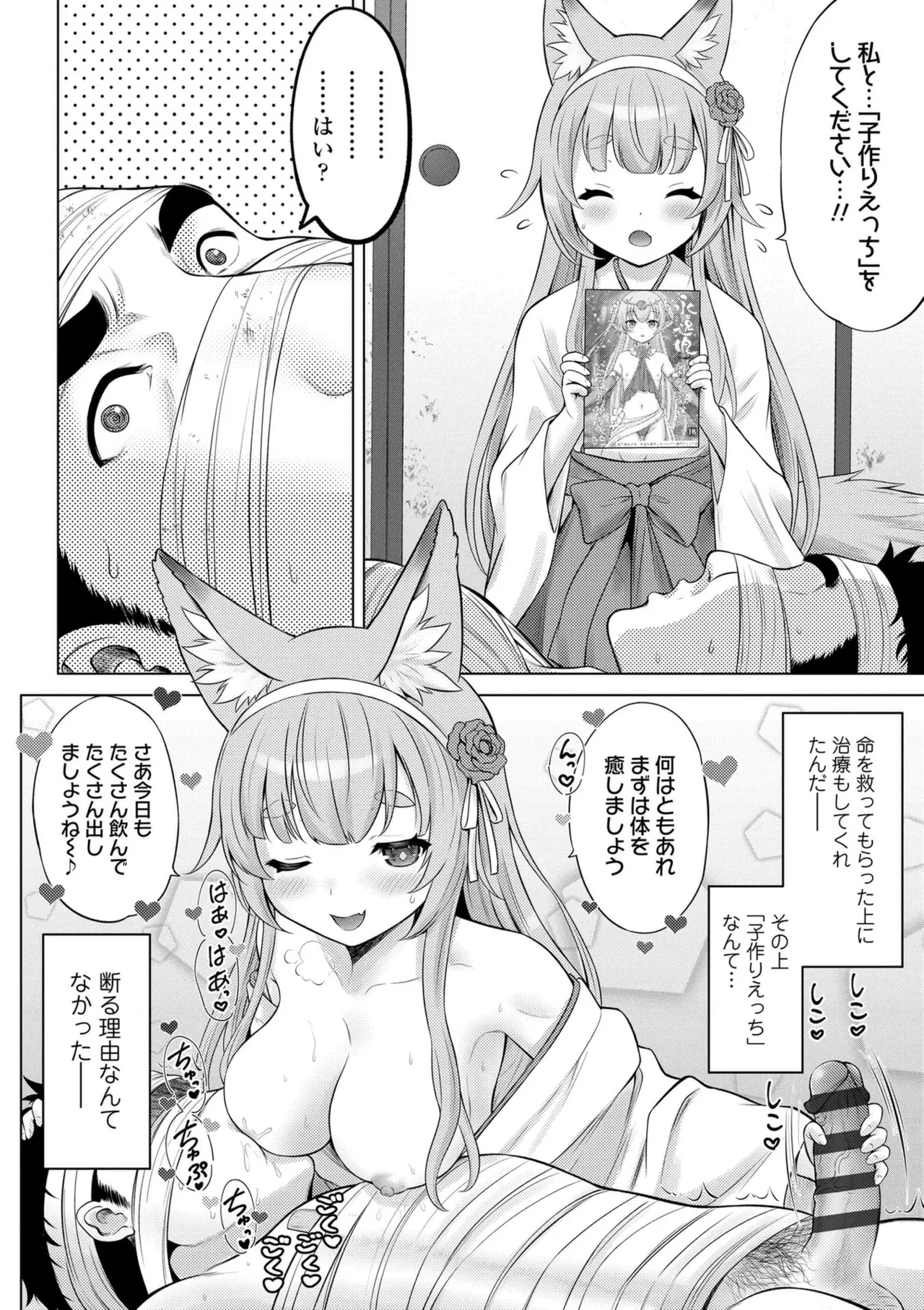 異少女性愛 160ページ