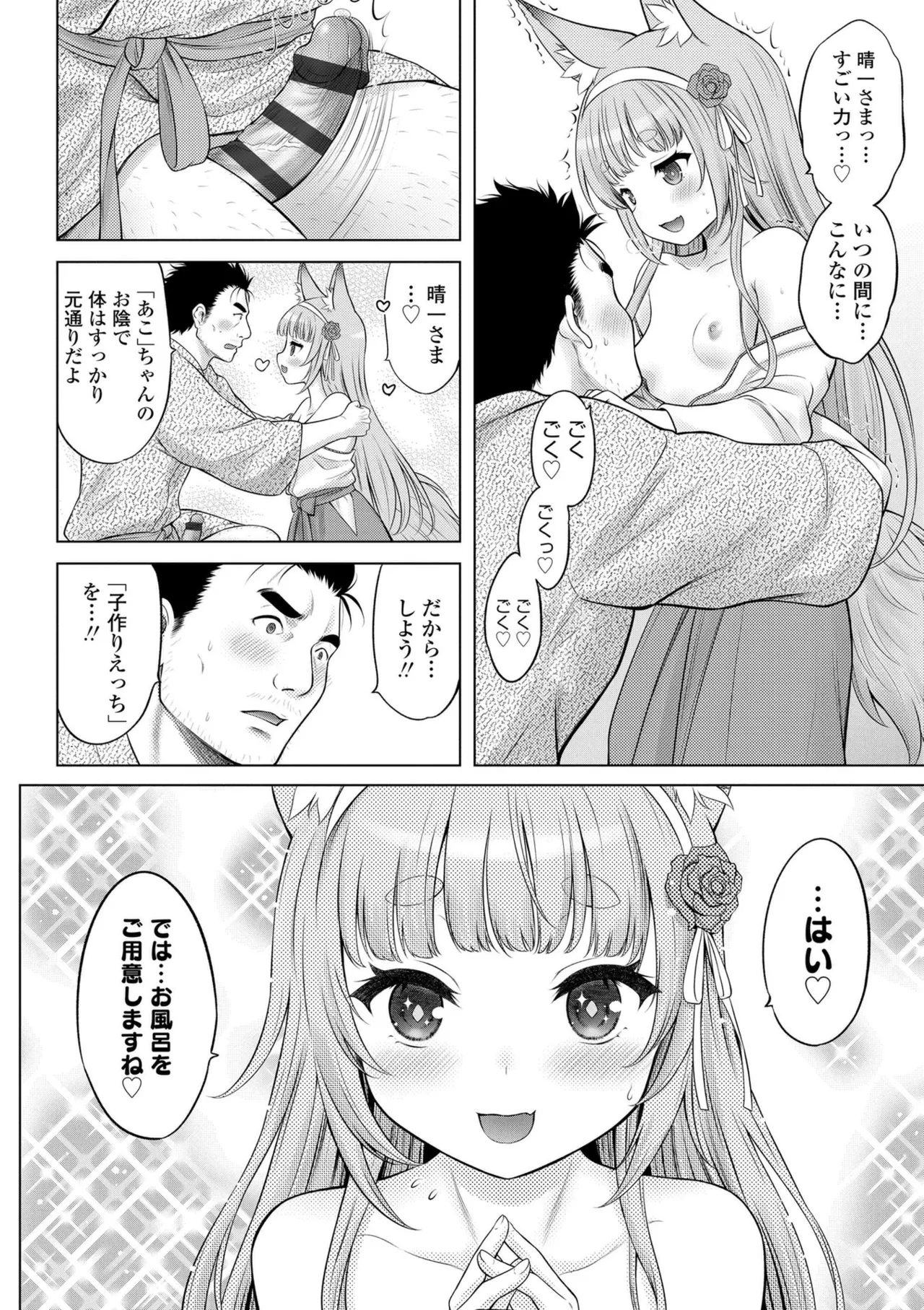 異少女性愛 180ページ