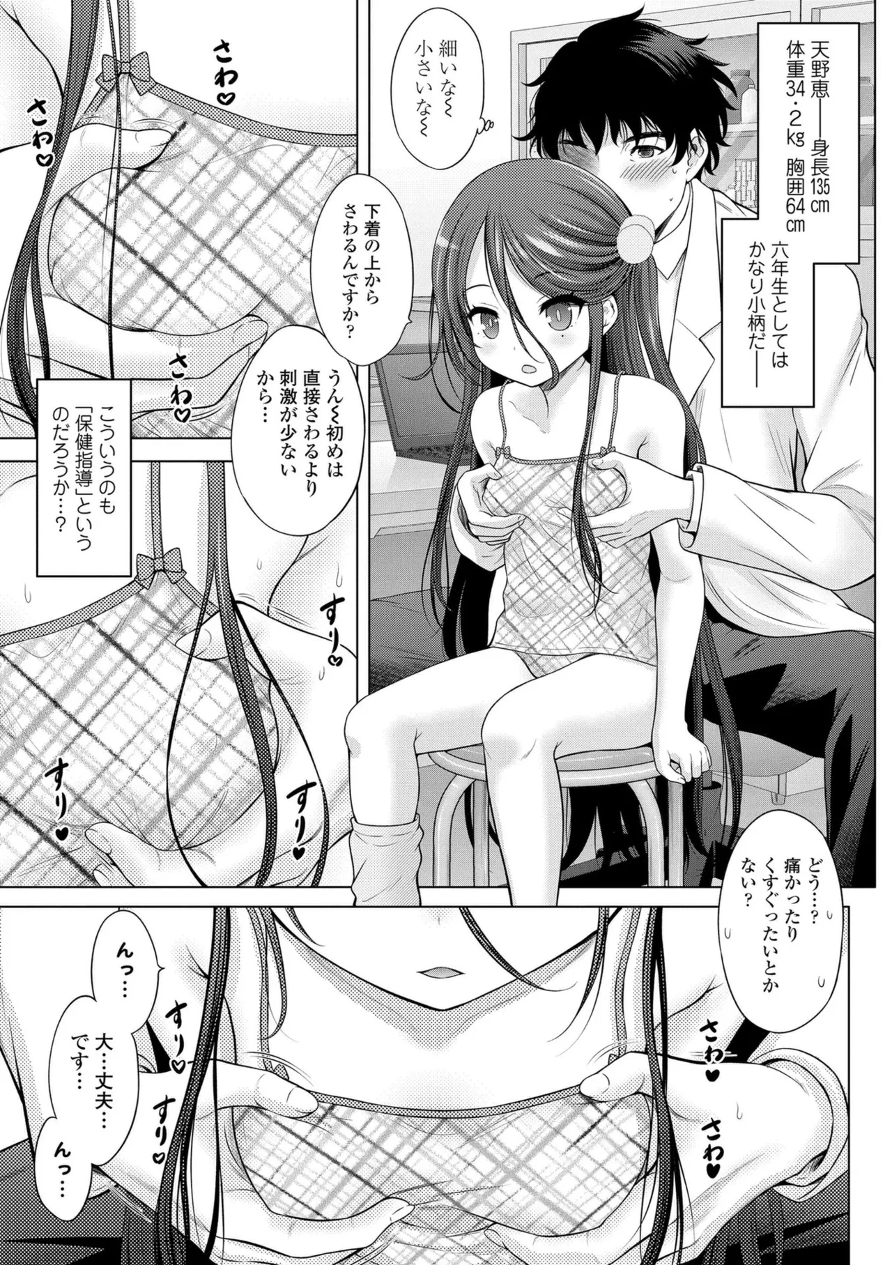 異少女性愛 43ページ