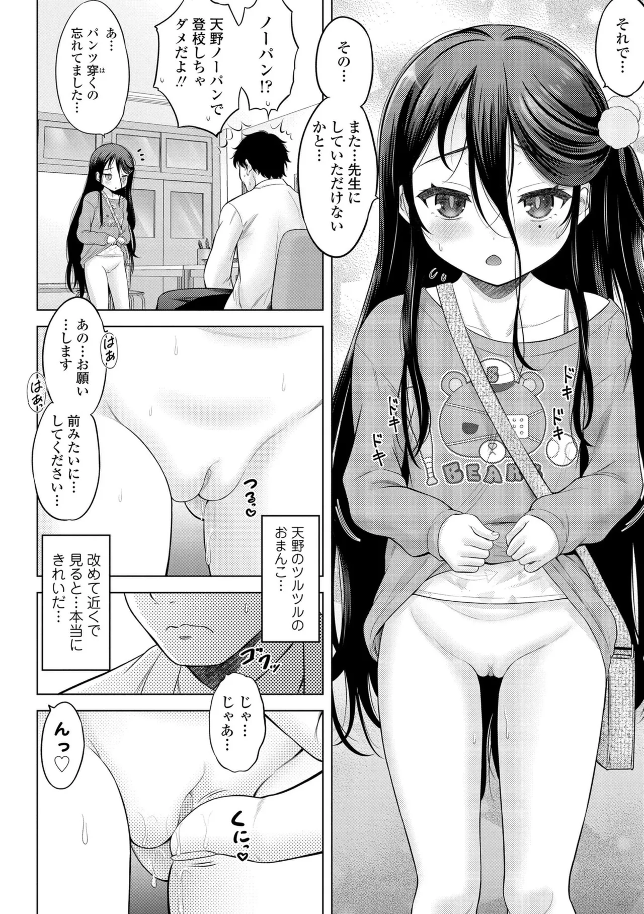 異少女性愛 52ページ