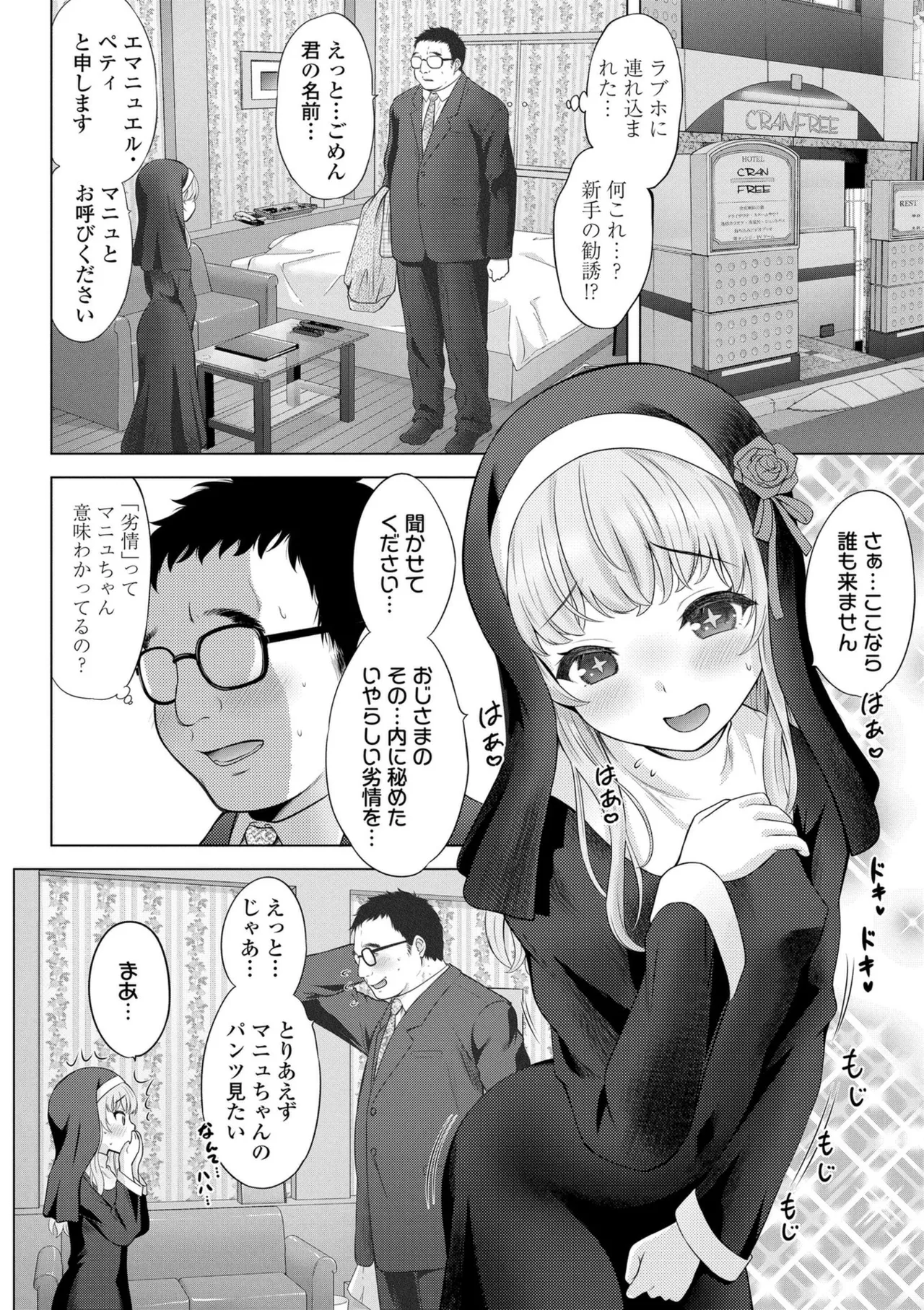 異少女性愛 8ページ