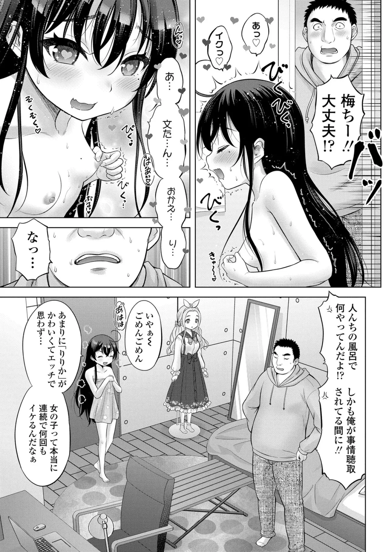 異少女性愛 99ページ