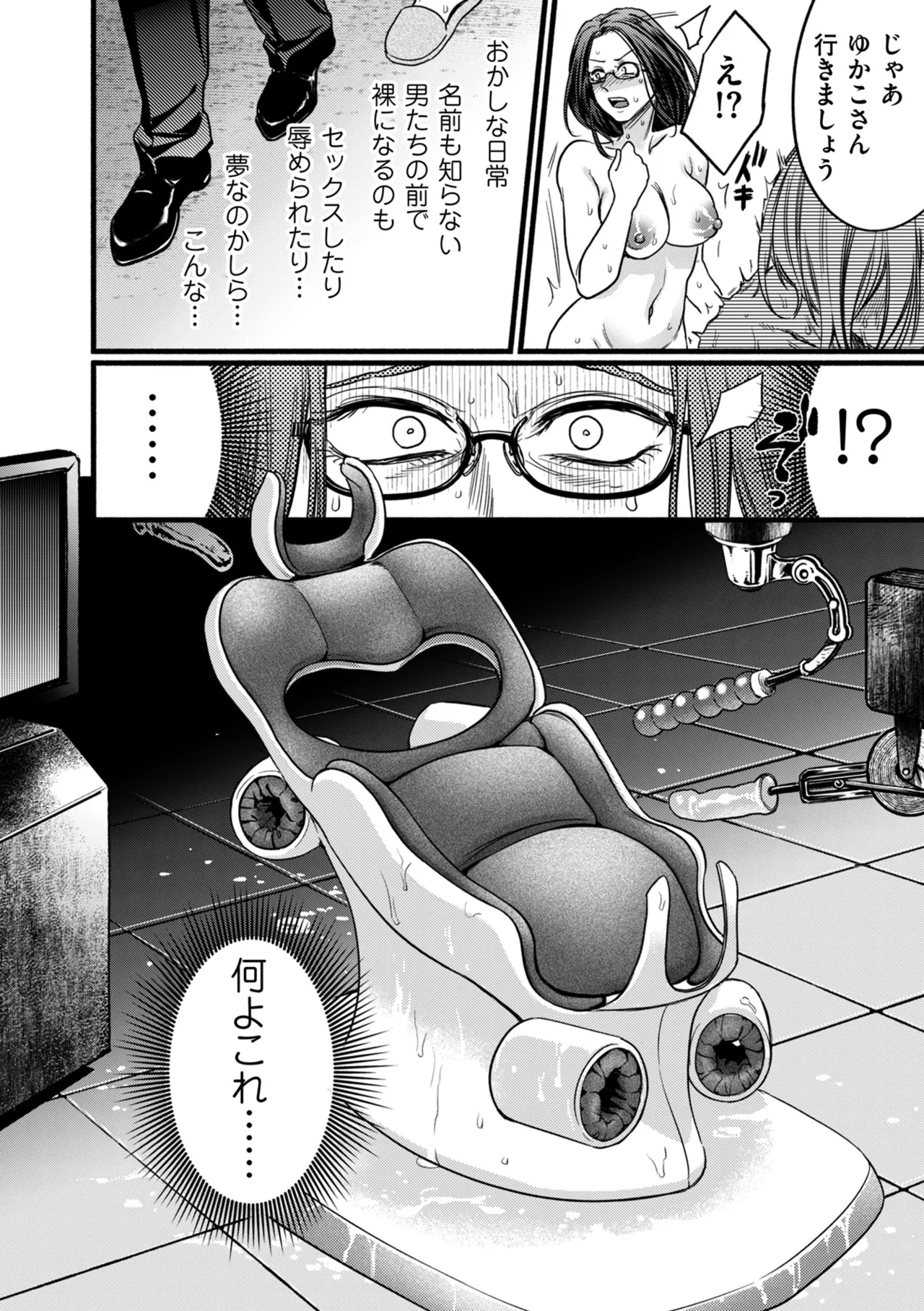 COMIC クリベロン DUMA 2025年1月号 Vol.68 138ページ