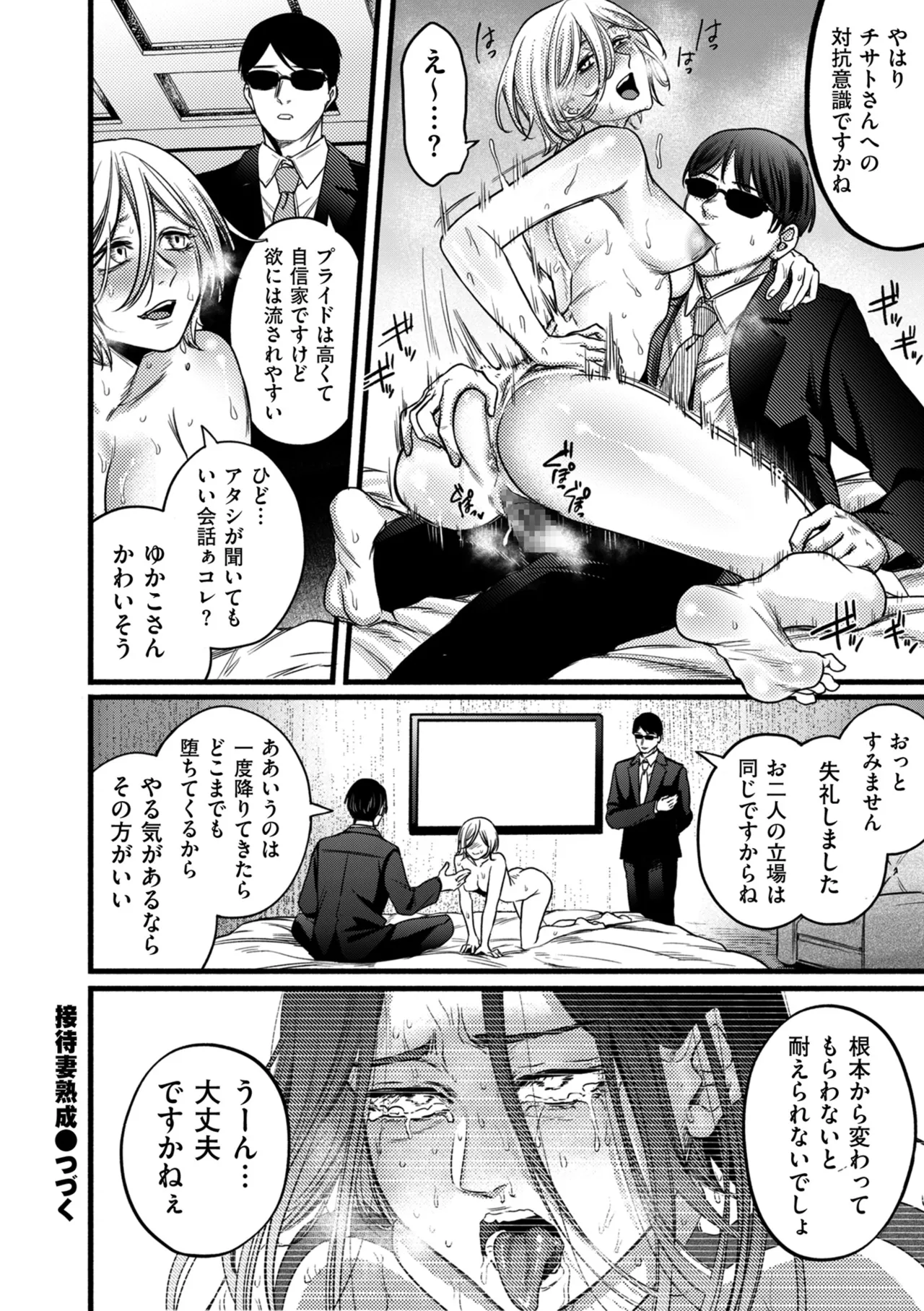 COMIC クリベロン DUMA 2025年1月号 Vol.68 158ページ