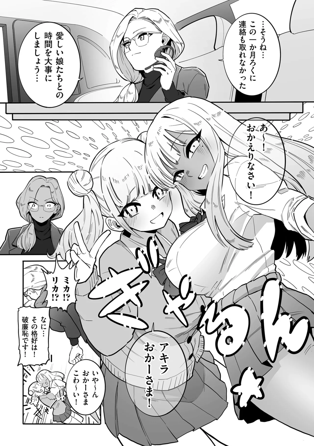 COMIC クリベロン DUMA 2025年1月号 Vol.68 55ページ