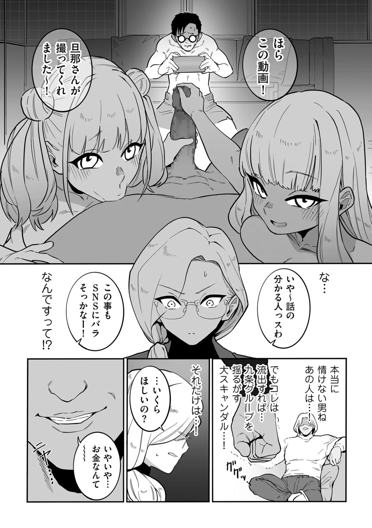 COMIC クリベロン DUMA 2025年1月号 Vol.68 59ページ