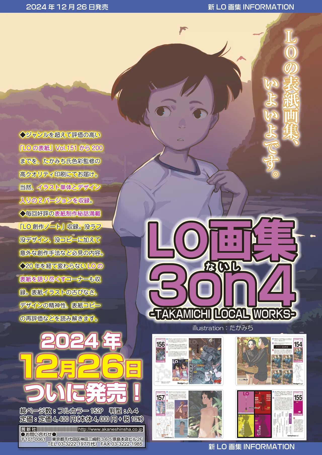 COMIC LO 2025年2月号 3ページ