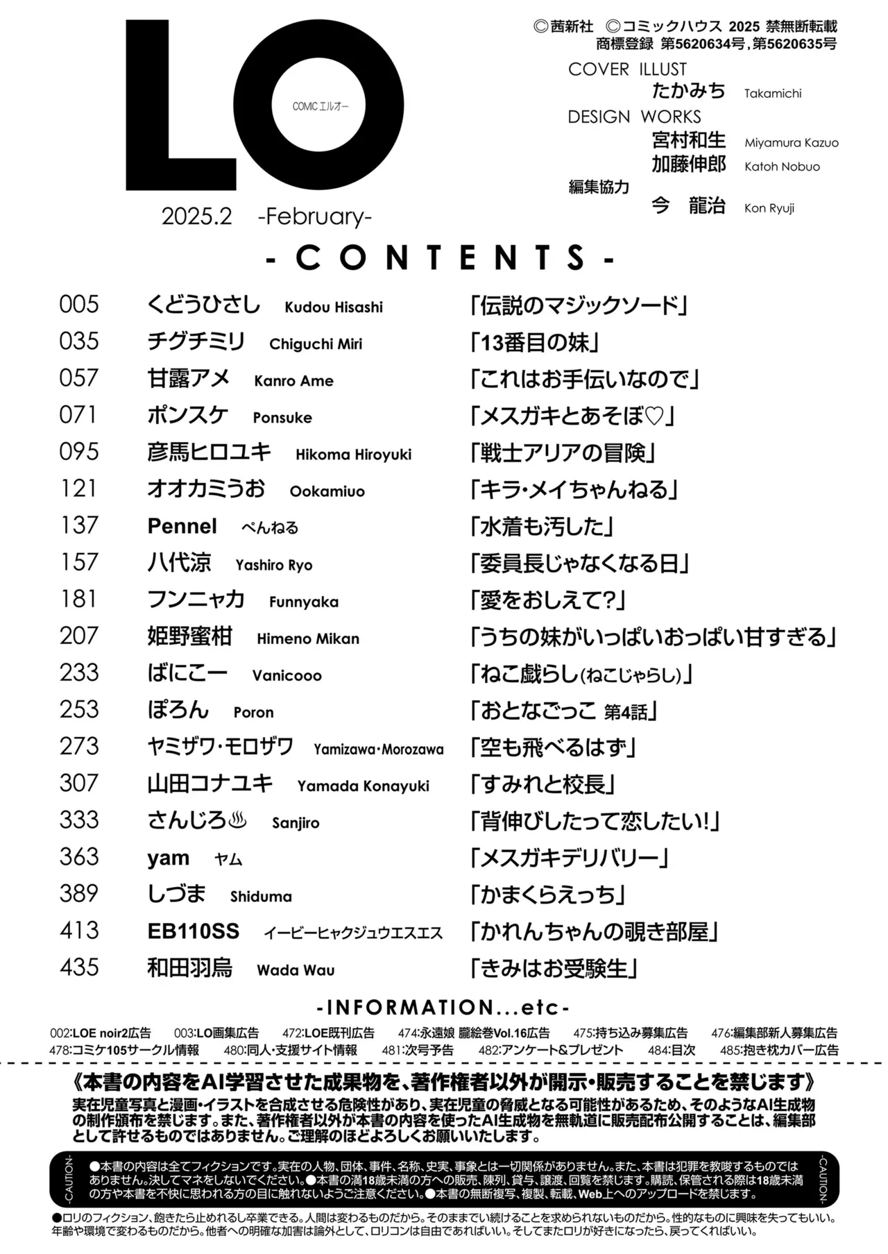 COMIC LO 2025年2月号 484ページ